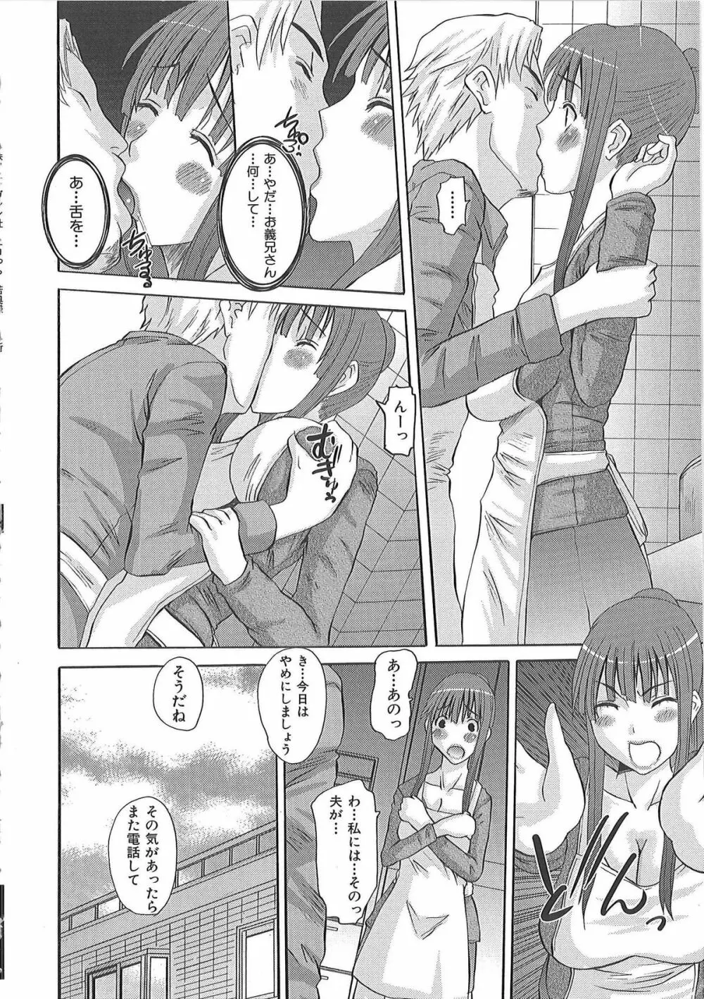 エロっち若奥様 Page.89