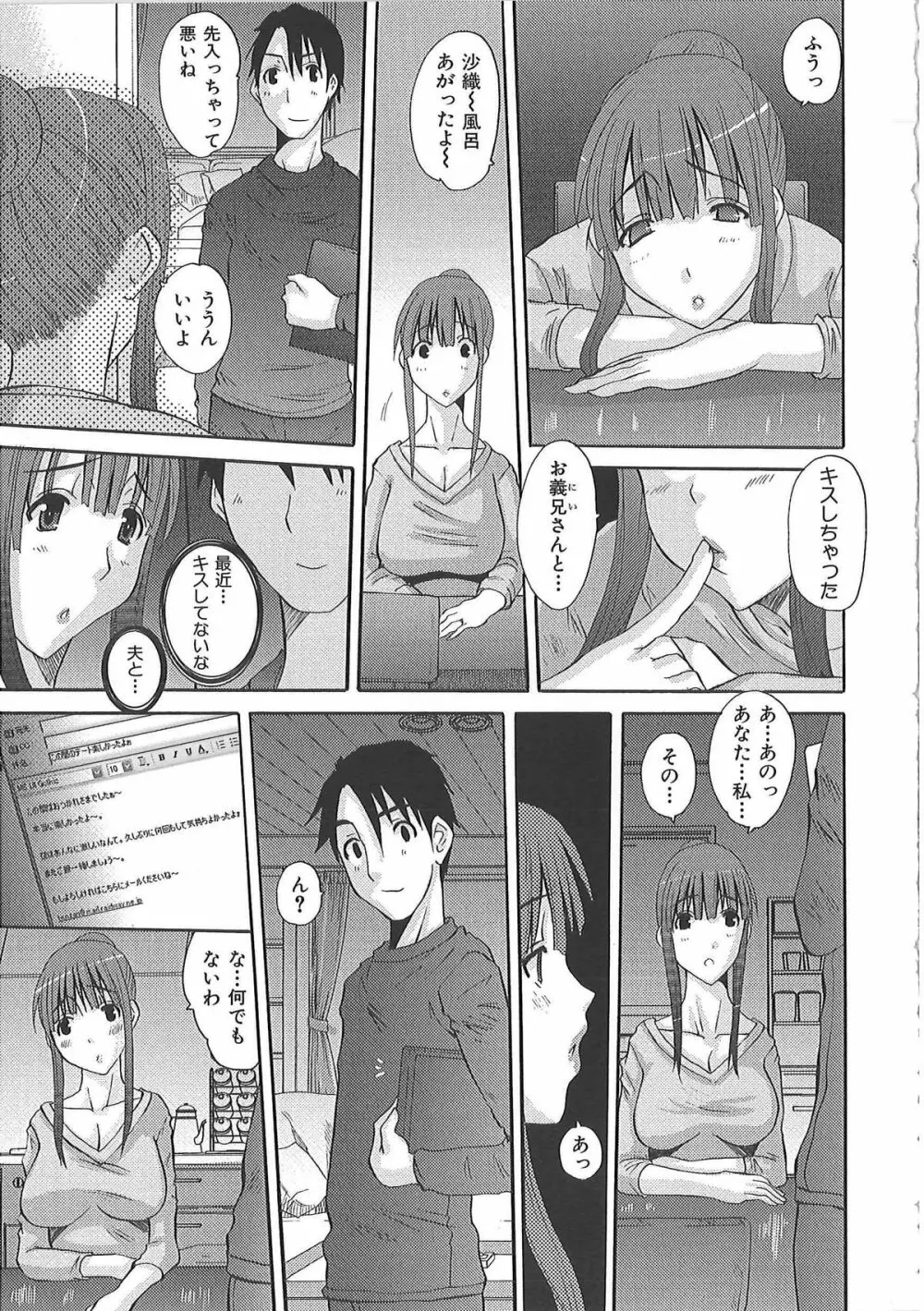 エロっち若奥様 Page.90