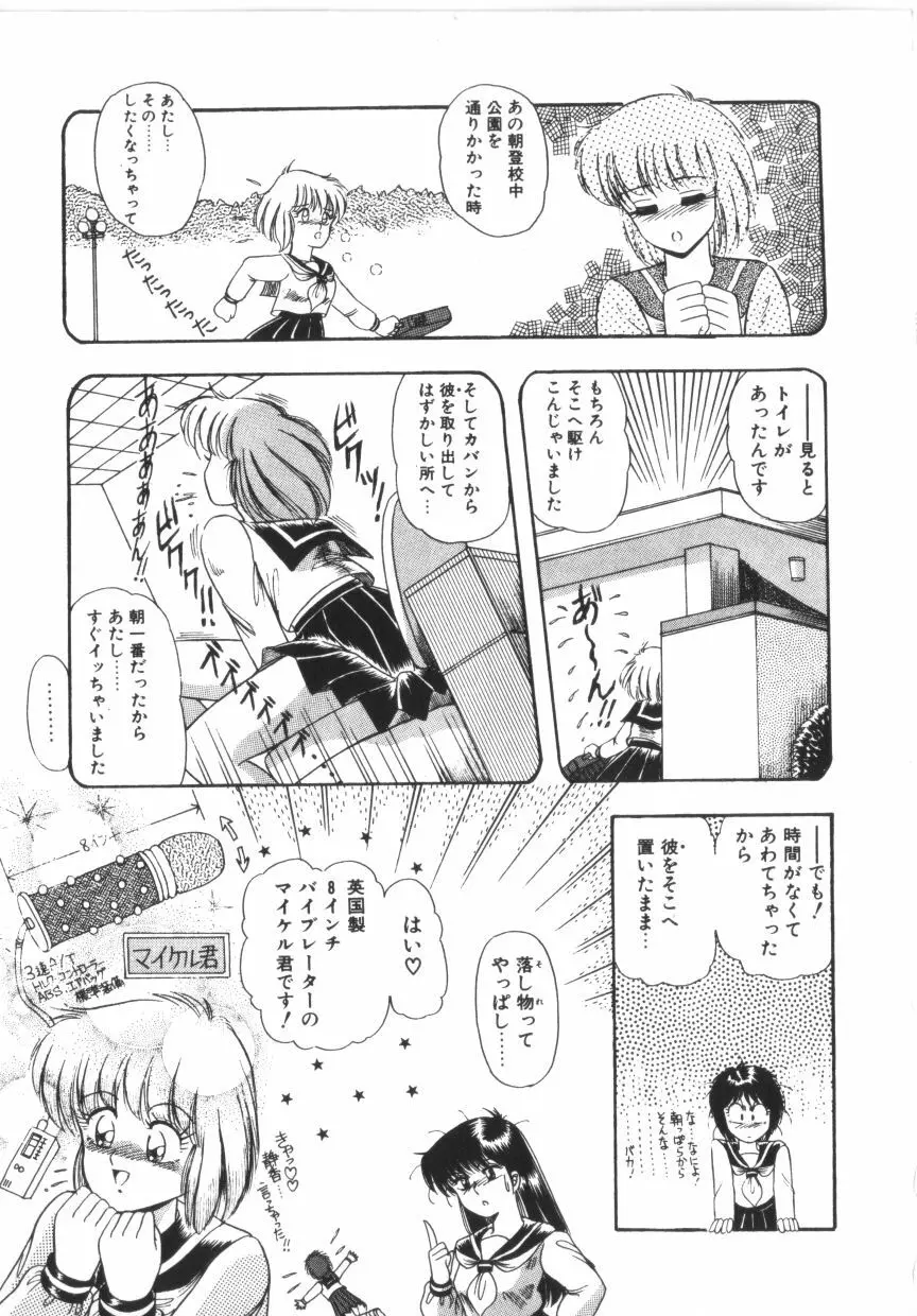 ときめき全身麻酔 Page.107