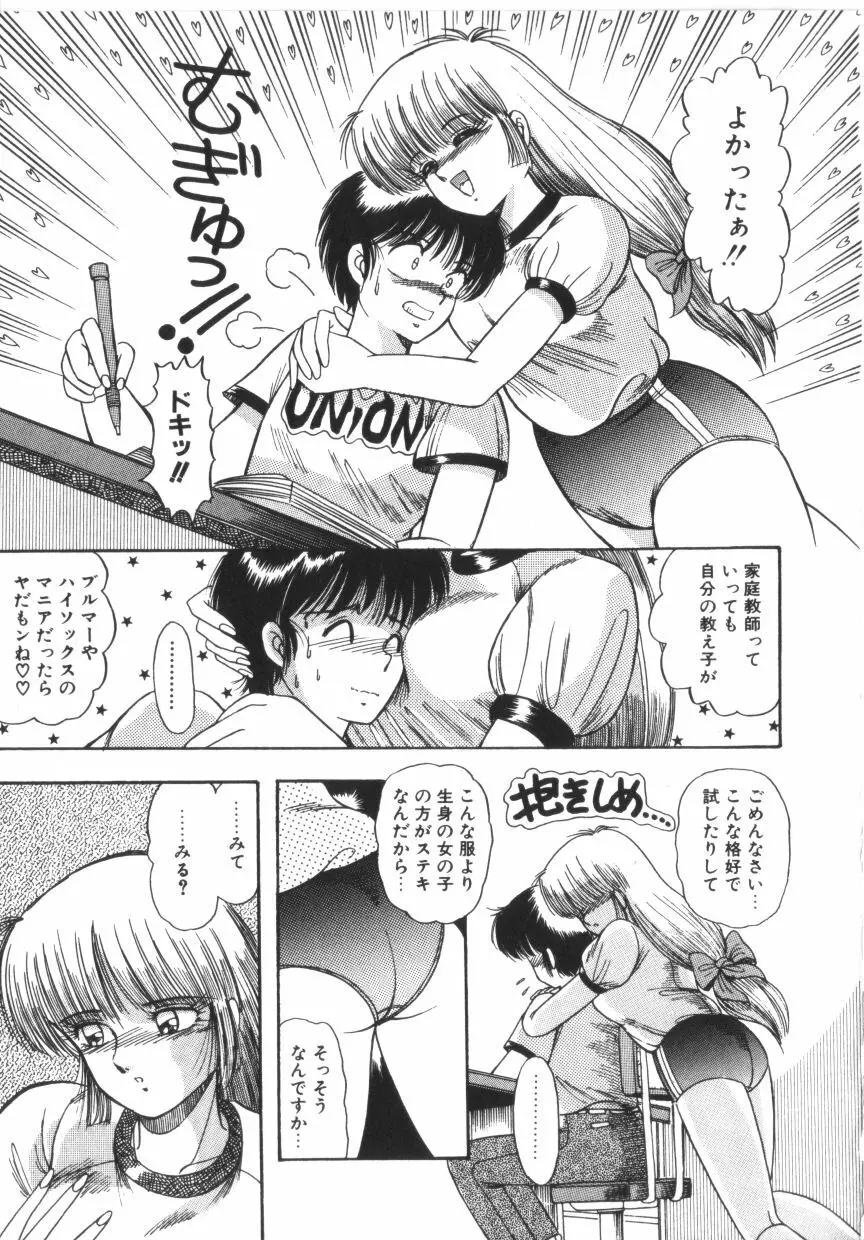 ときめき全身麻酔 Page.11