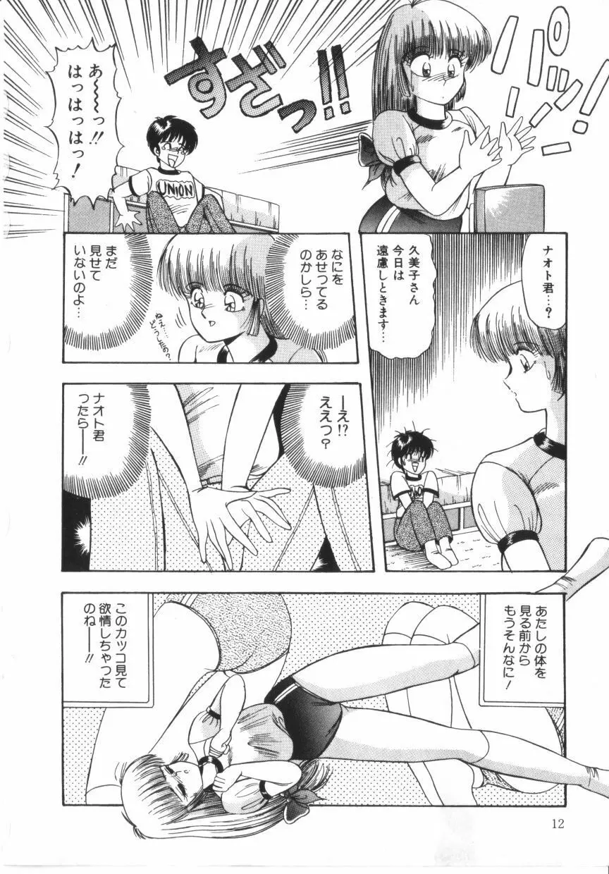 ときめき全身麻酔 Page.12