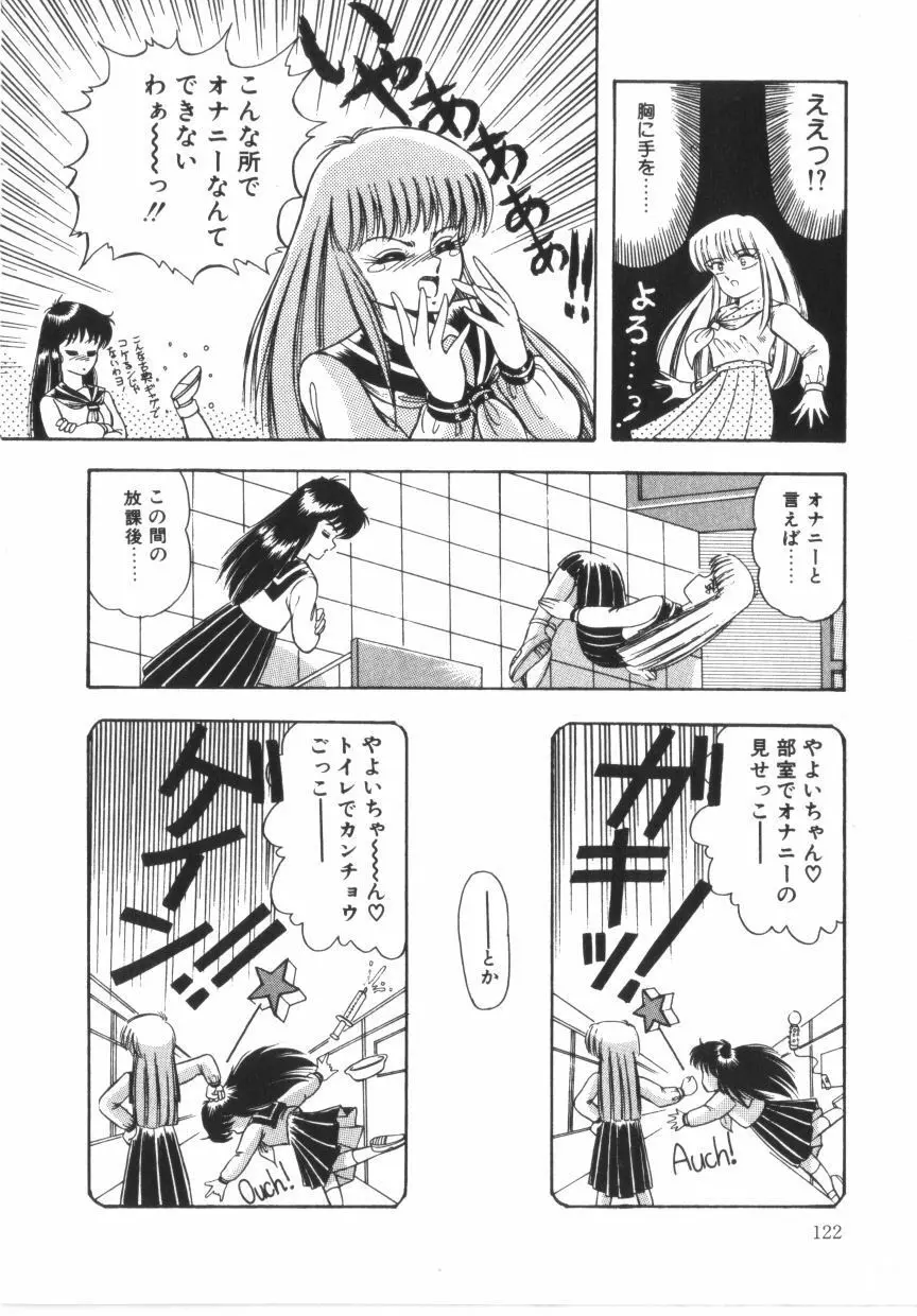 ときめき全身麻酔 Page.122