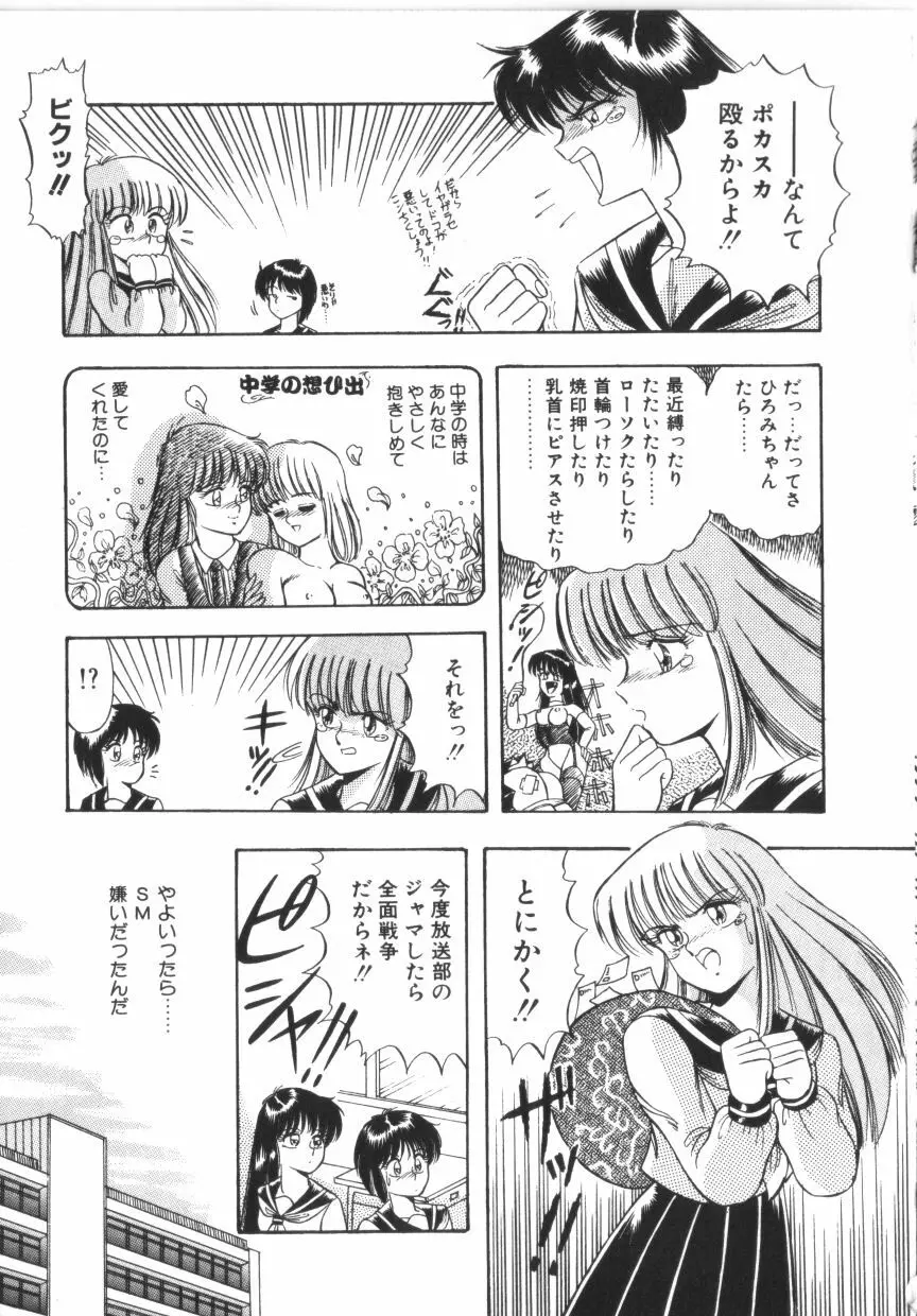 ときめき全身麻酔 Page.123