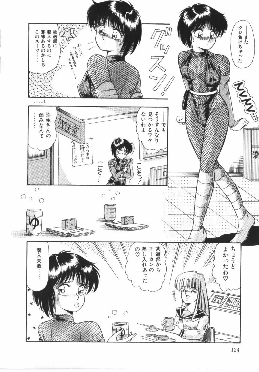 ときめき全身麻酔 Page.124