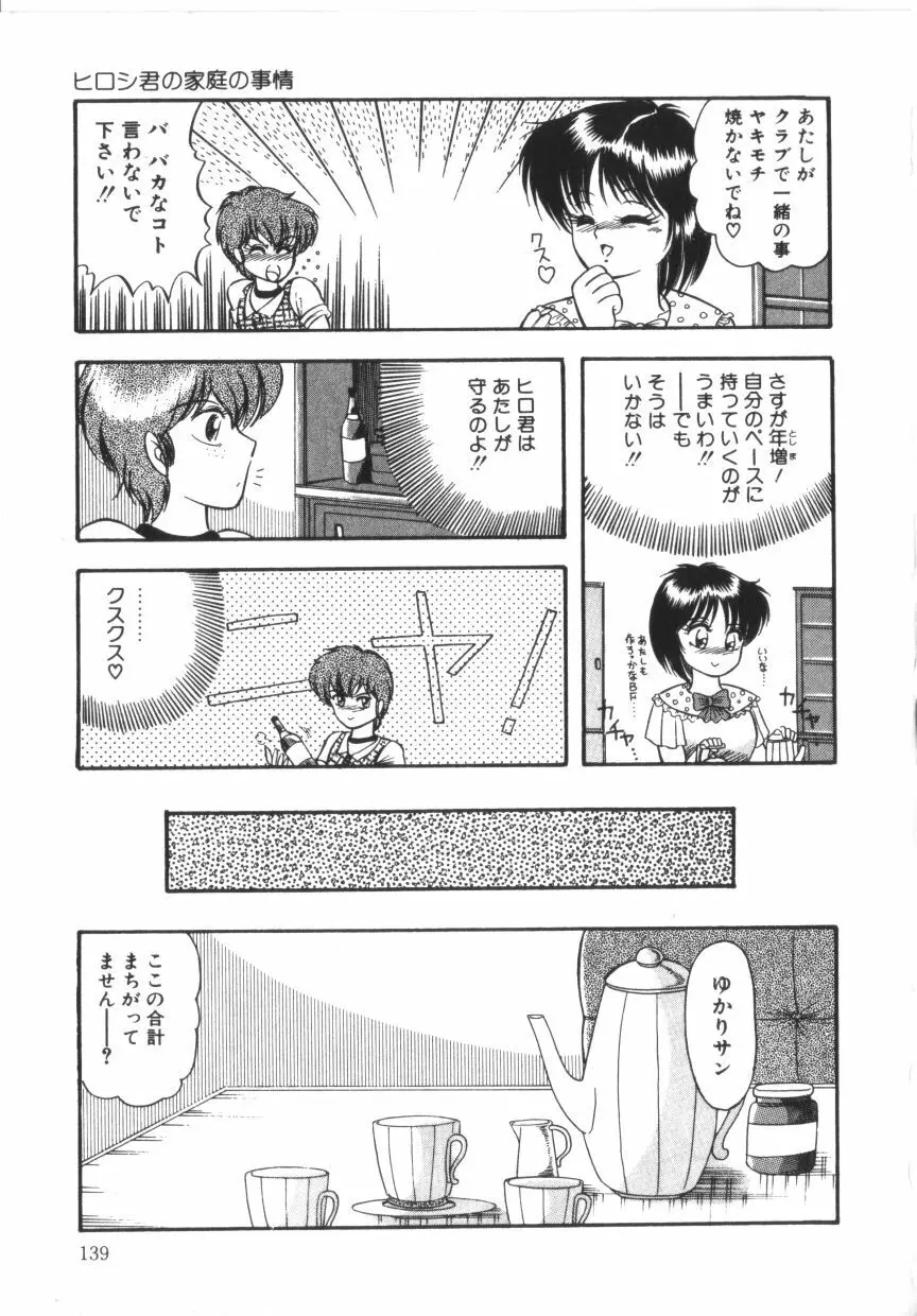 ときめき全身麻酔 Page.139