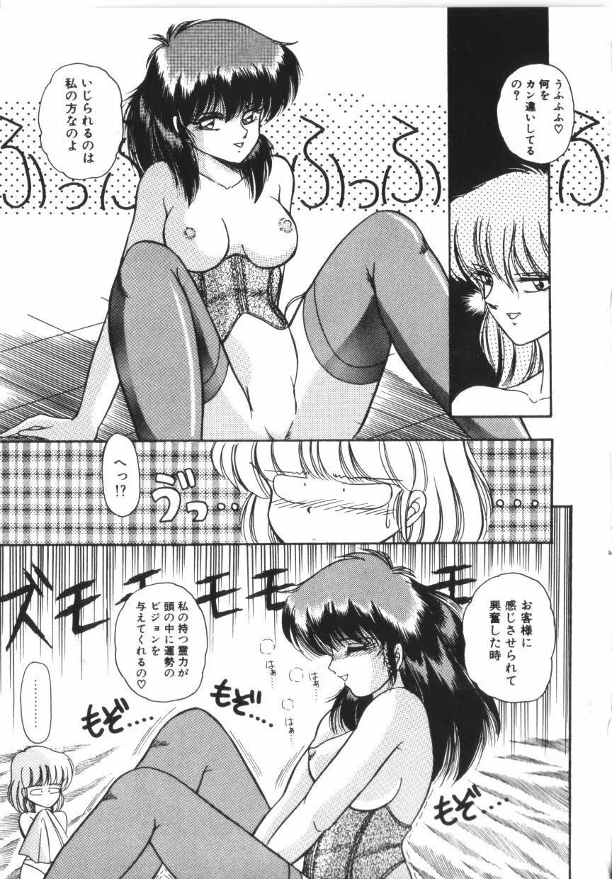 ときめき全身麻酔 Page.29