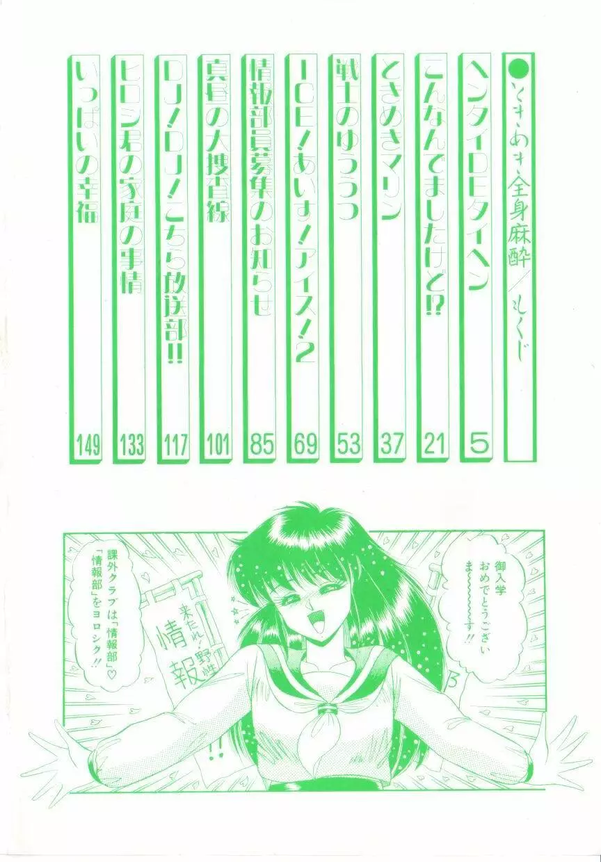 ときめき全身麻酔 Page.4