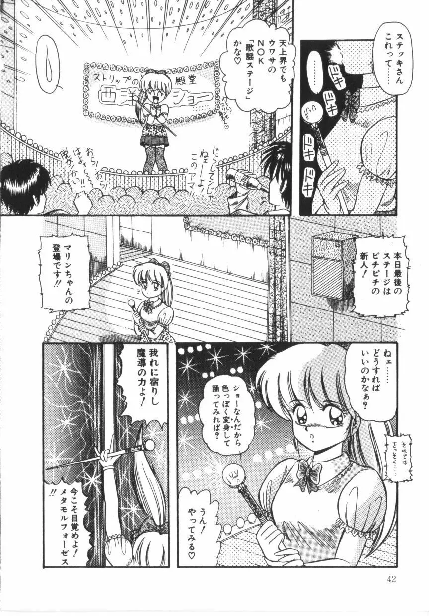 ときめき全身麻酔 Page.42