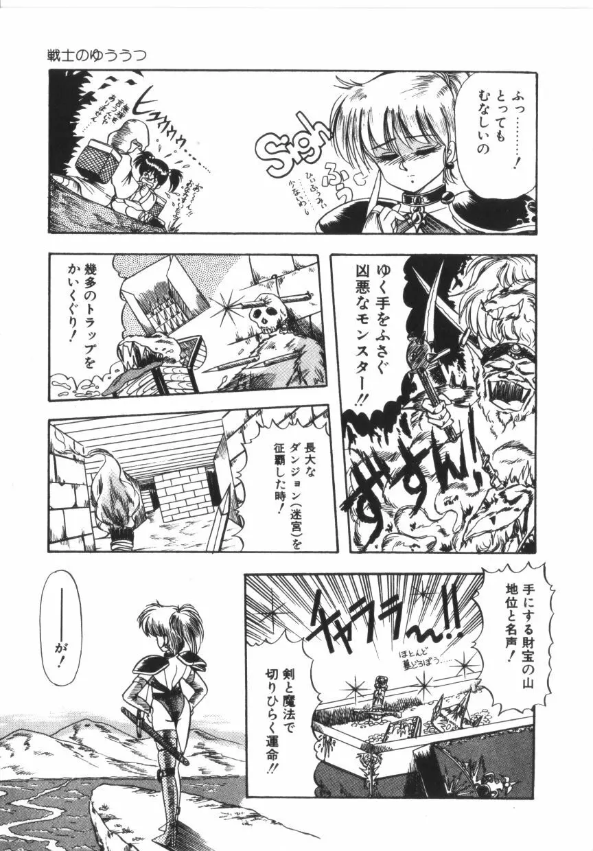 ときめき全身麻酔 Page.55