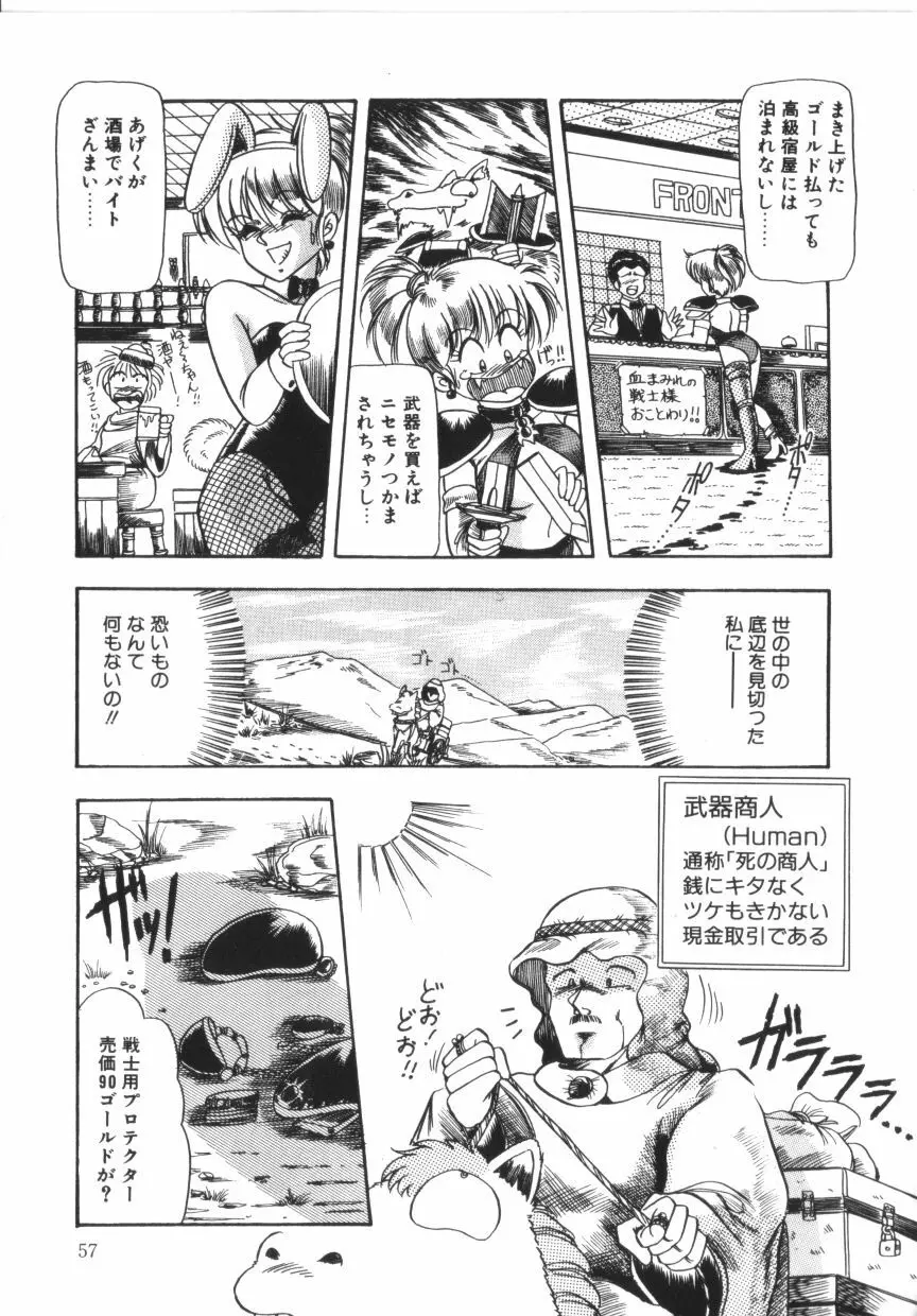 ときめき全身麻酔 Page.57