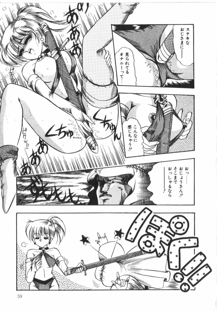 ときめき全身麻酔 Page.59