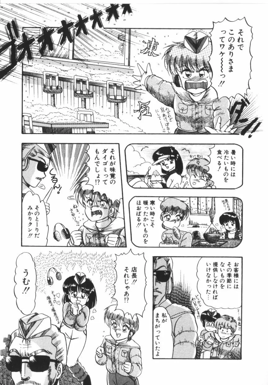 ときめき全身麻酔 Page.71