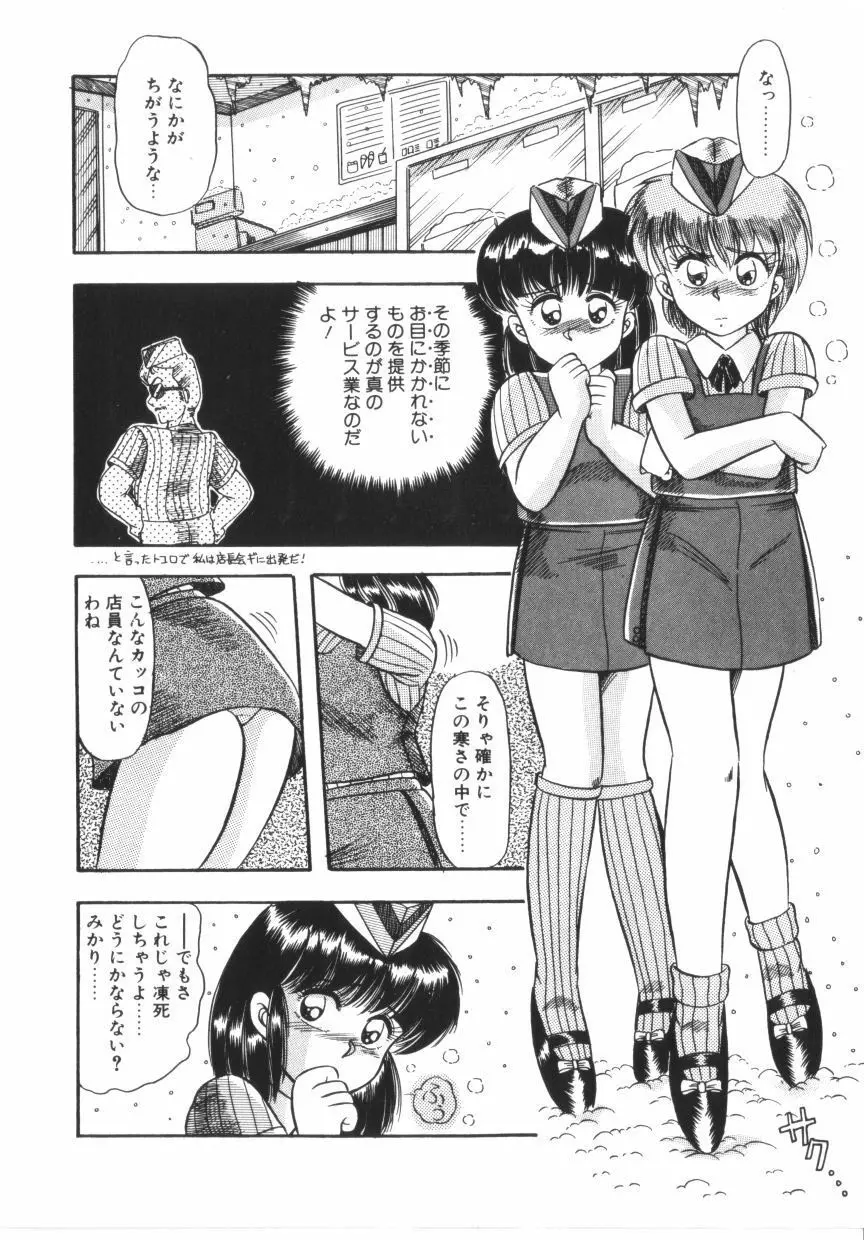 ときめき全身麻酔 Page.72