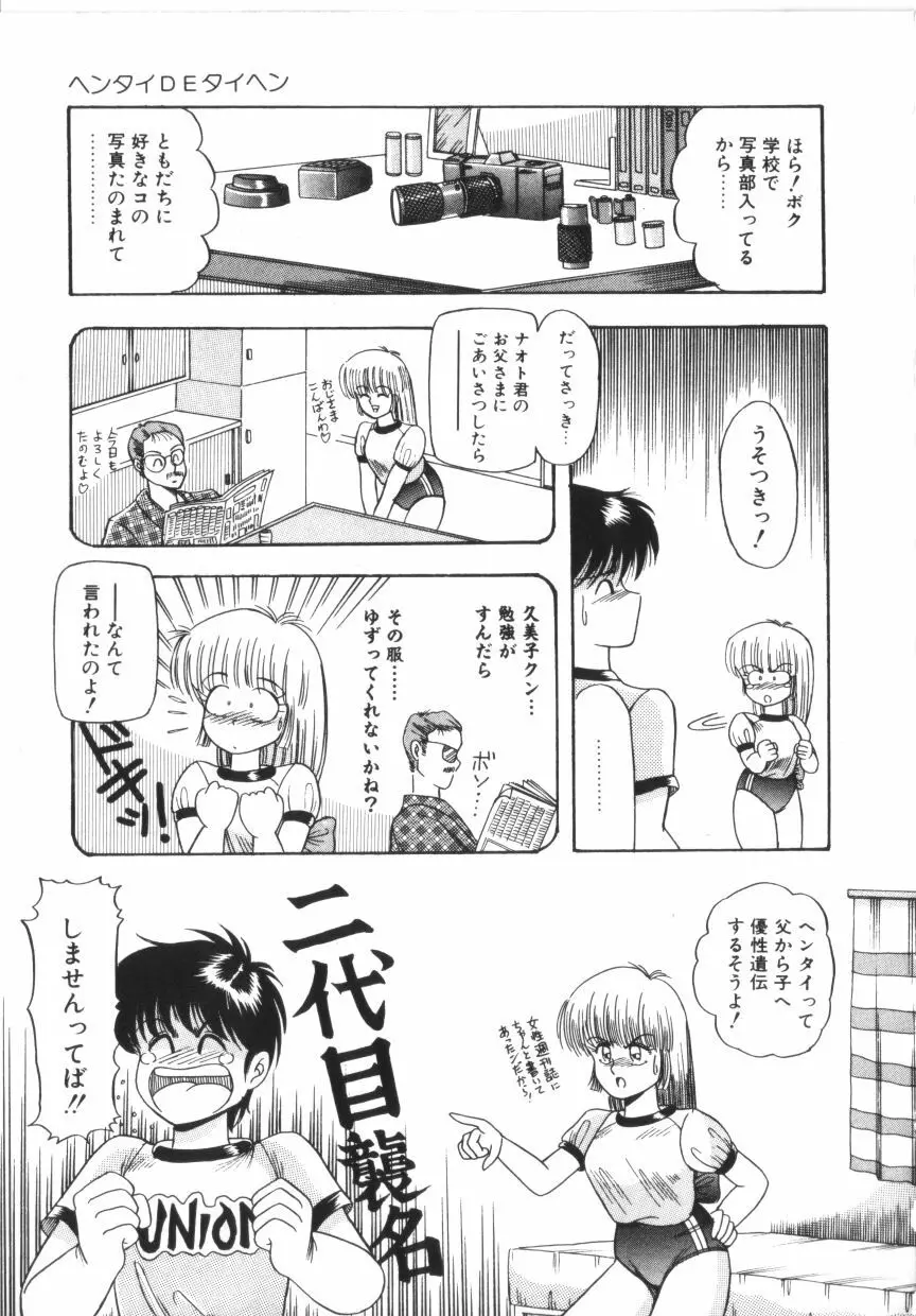 ときめき全身麻酔 Page.9