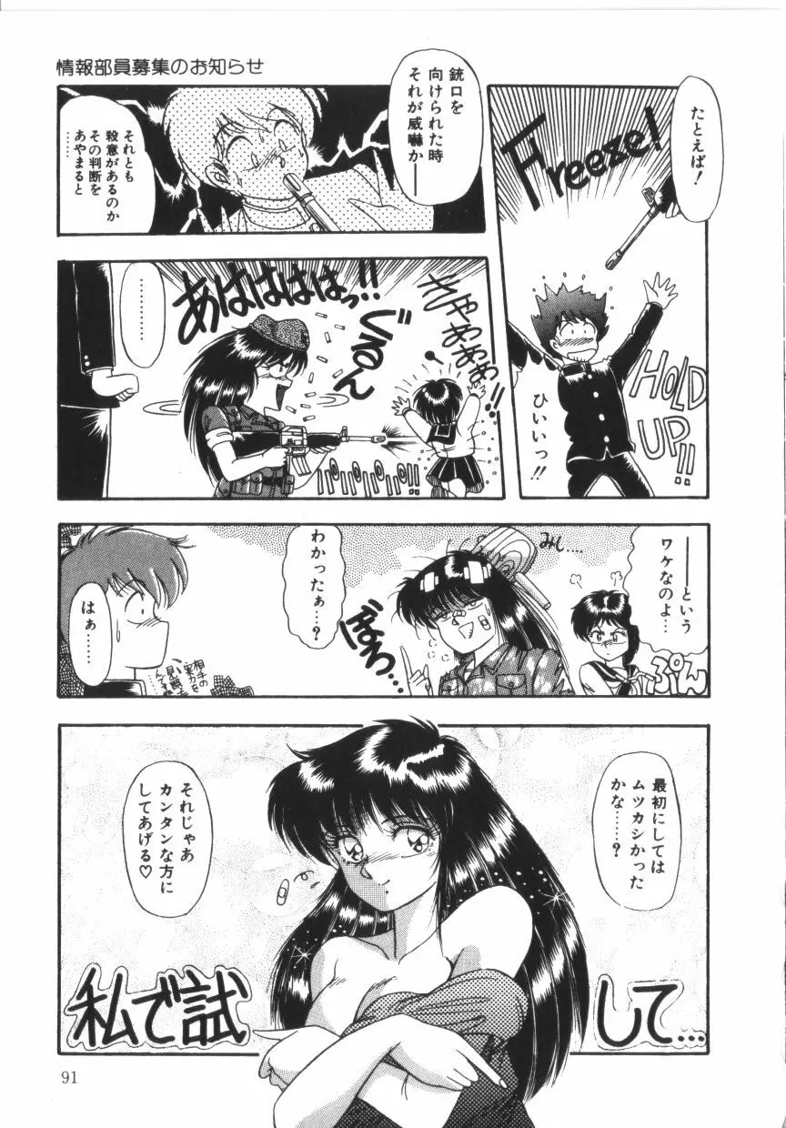 ときめき全身麻酔 Page.91