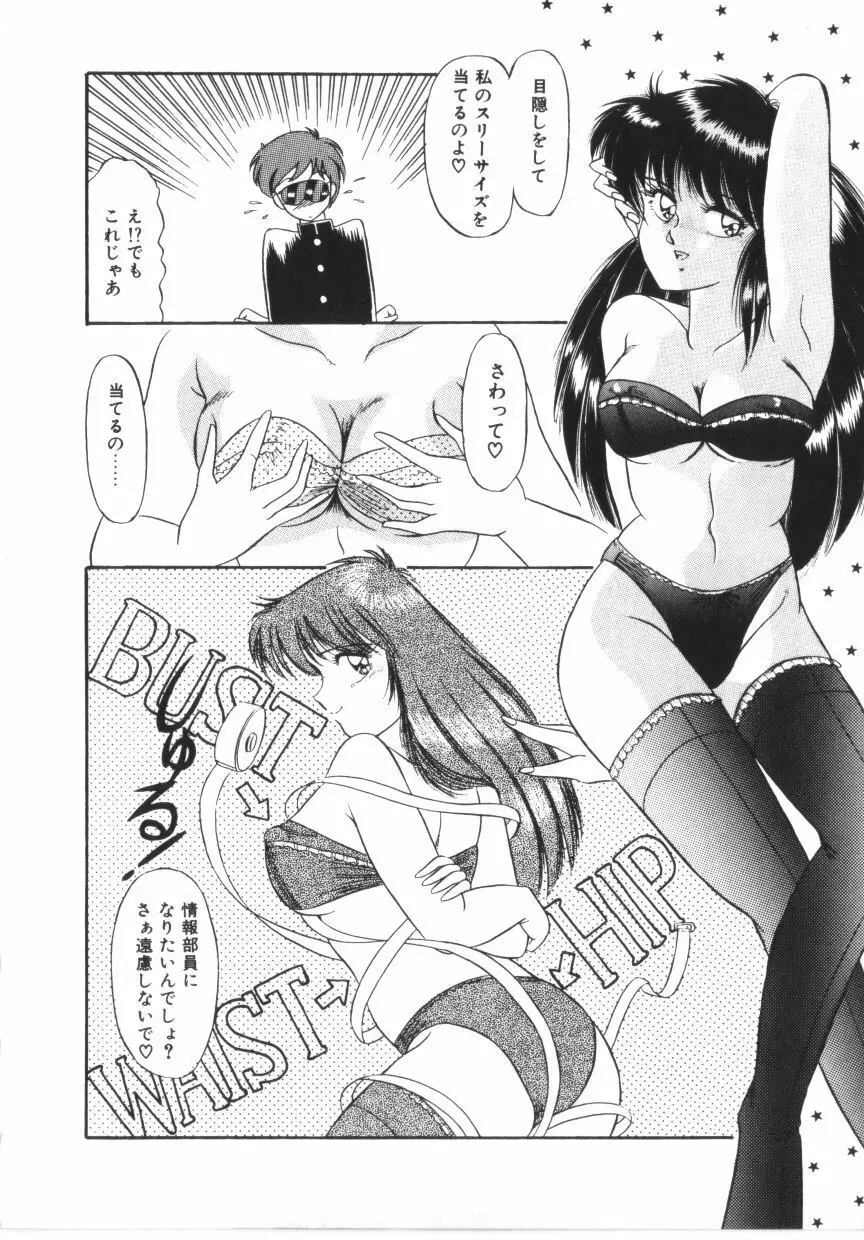 ときめき全身麻酔 Page.92