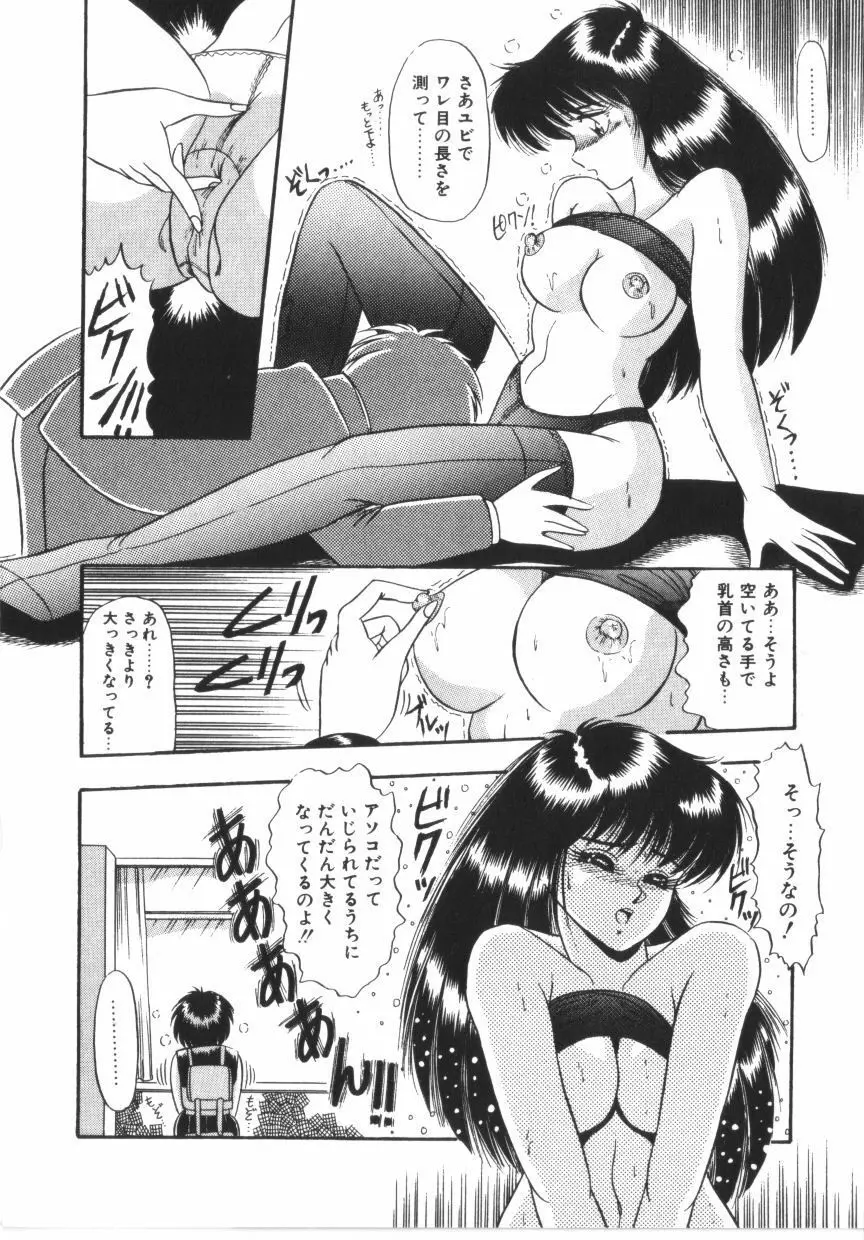 ときめき全身麻酔 Page.94