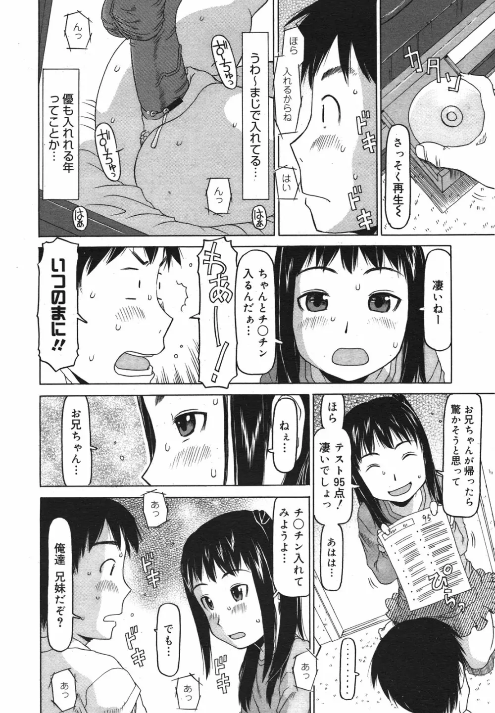 コミックメガミルク 2011年1月号 Vol.07 Page.168