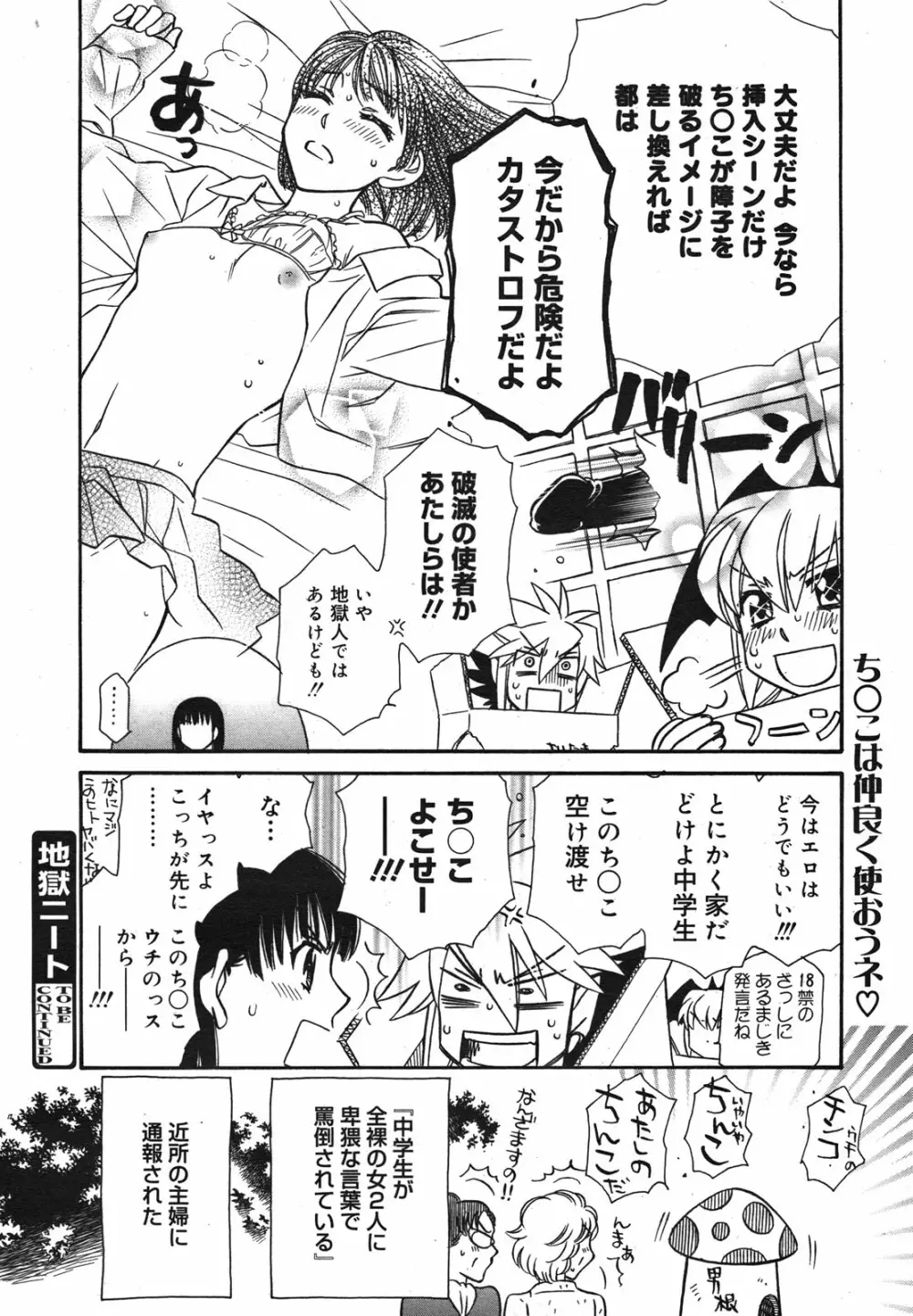 コミックメガミルク 2011年1月号 Vol.07 Page.248