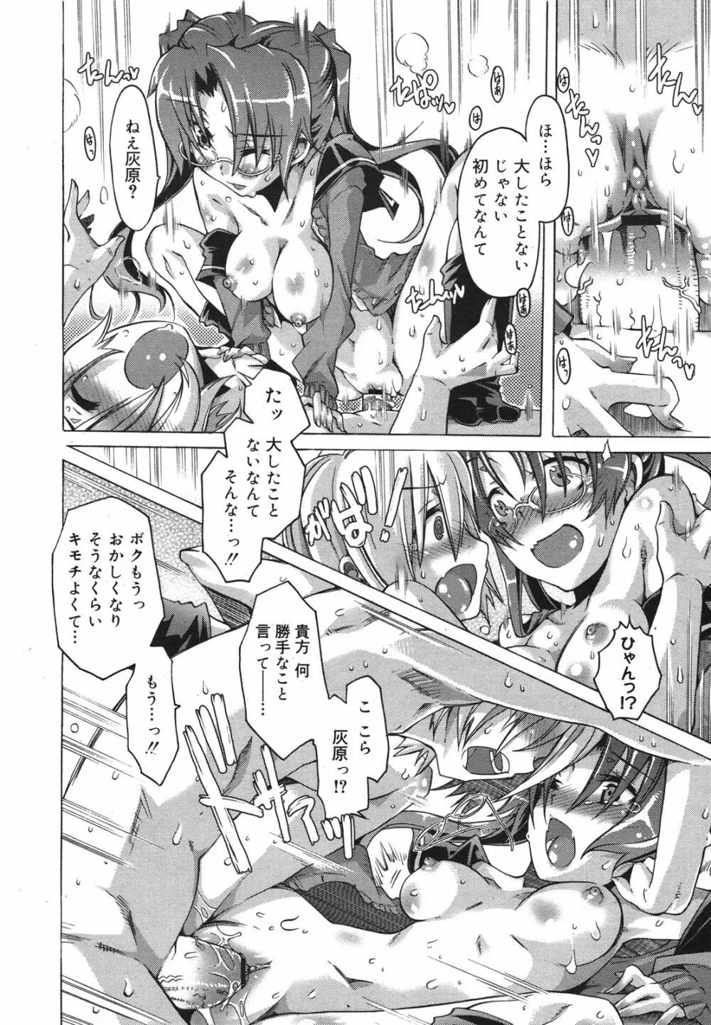 コミックメガミルク 2011年1月号 Vol.07 Page.328