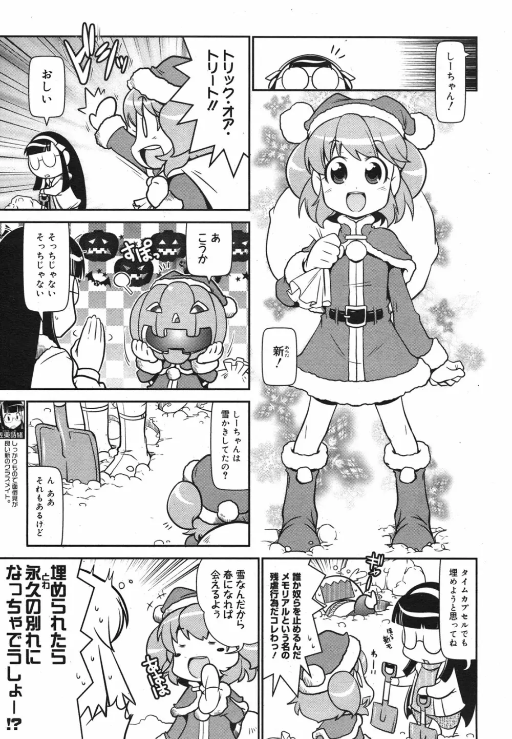 コミックメガミルク 2011年1月号 Vol.07 Page.380