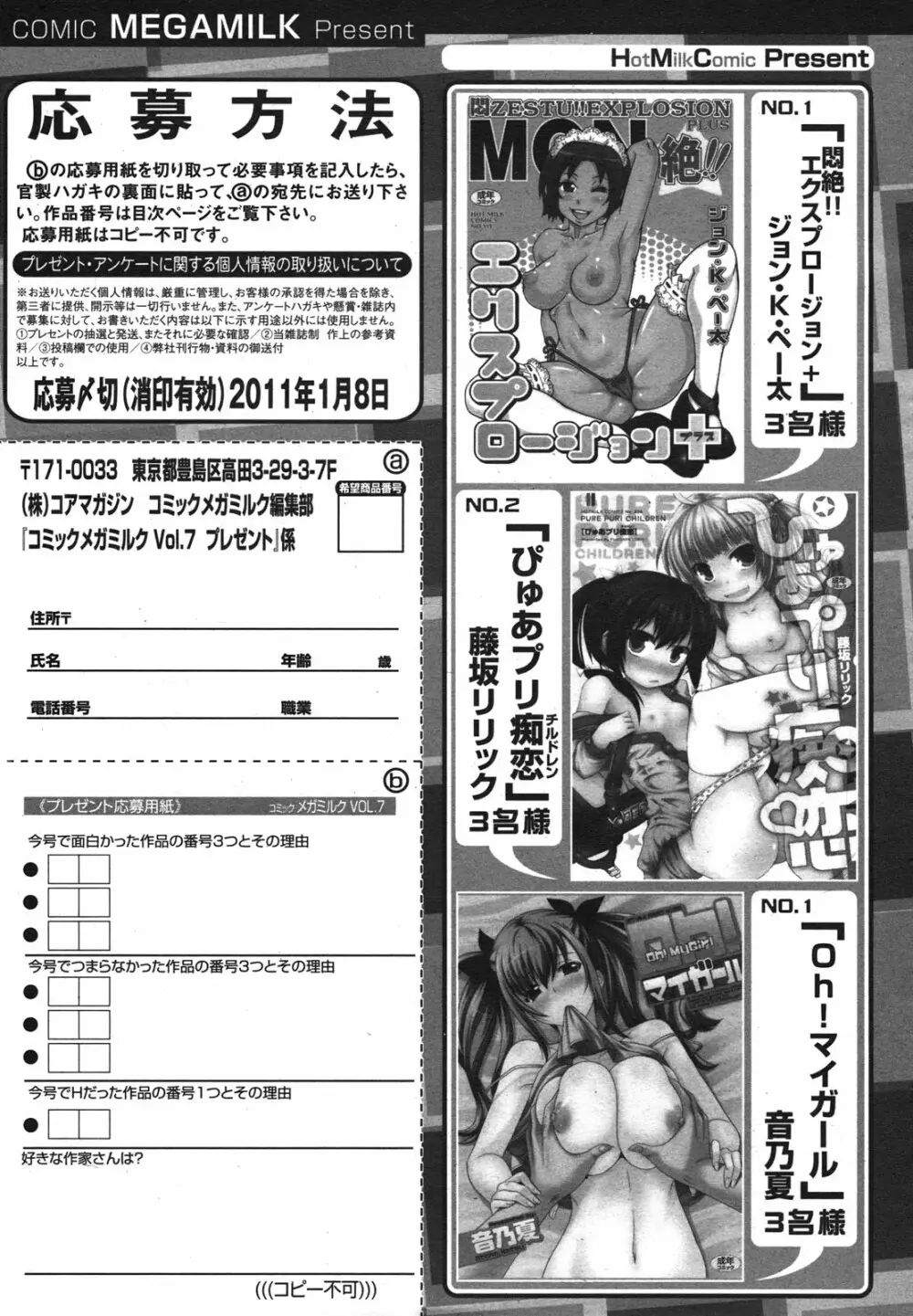 コミックメガミルク 2011年1月号 Vol.07 Page.392