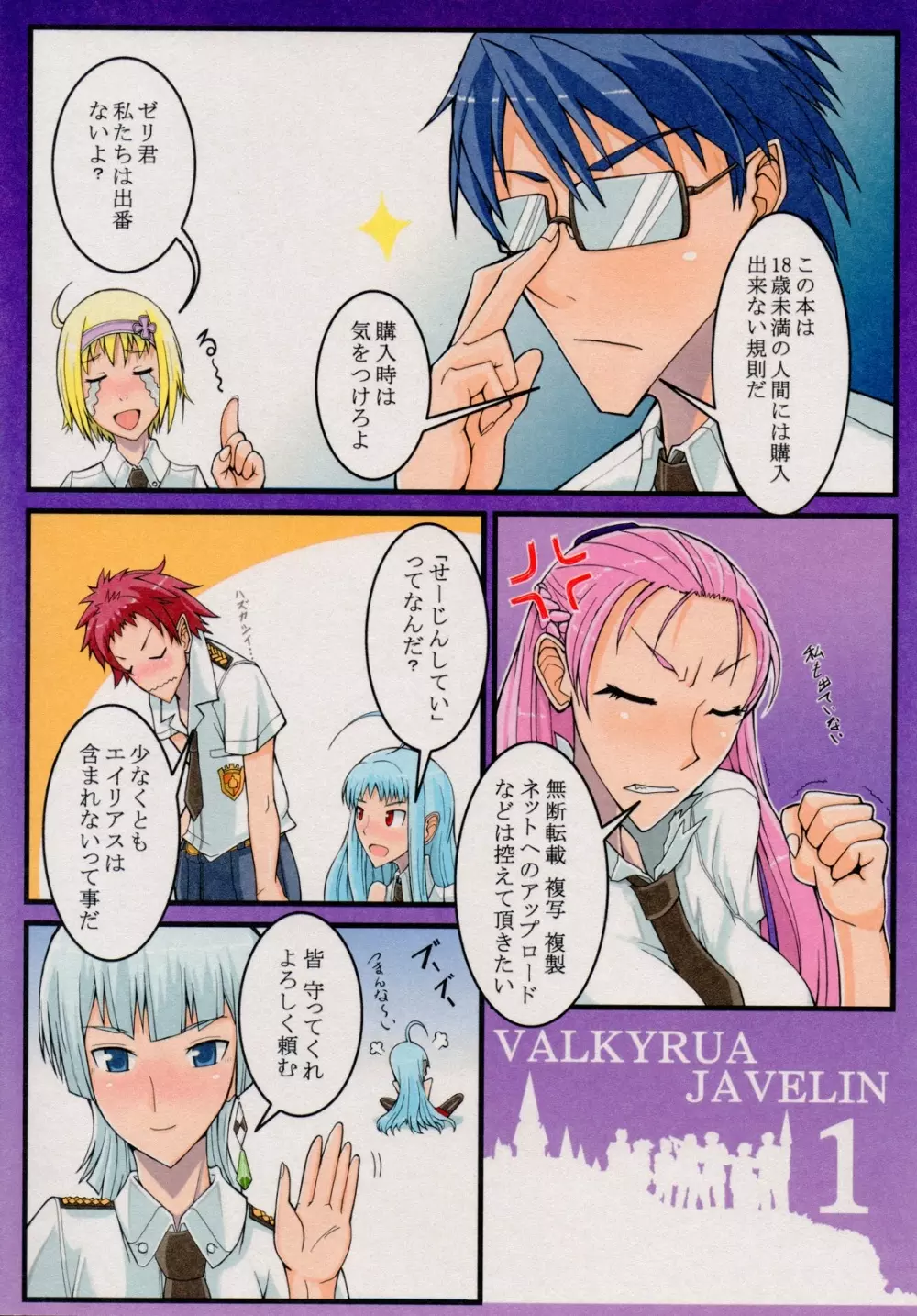 VALKYRUA JAVELIN 1 Page.2