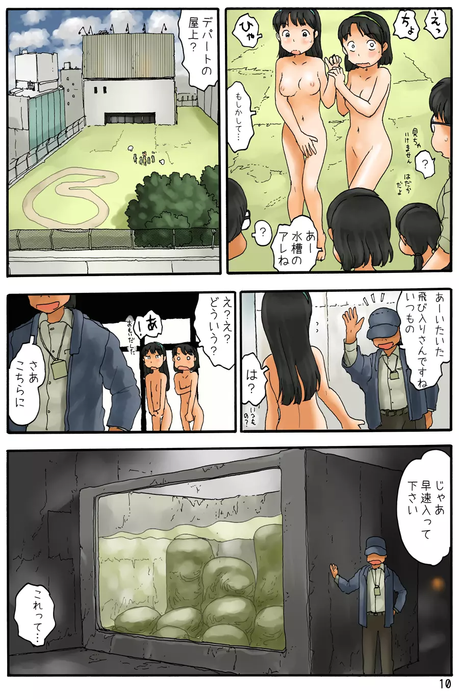 裏の林にある Page.11