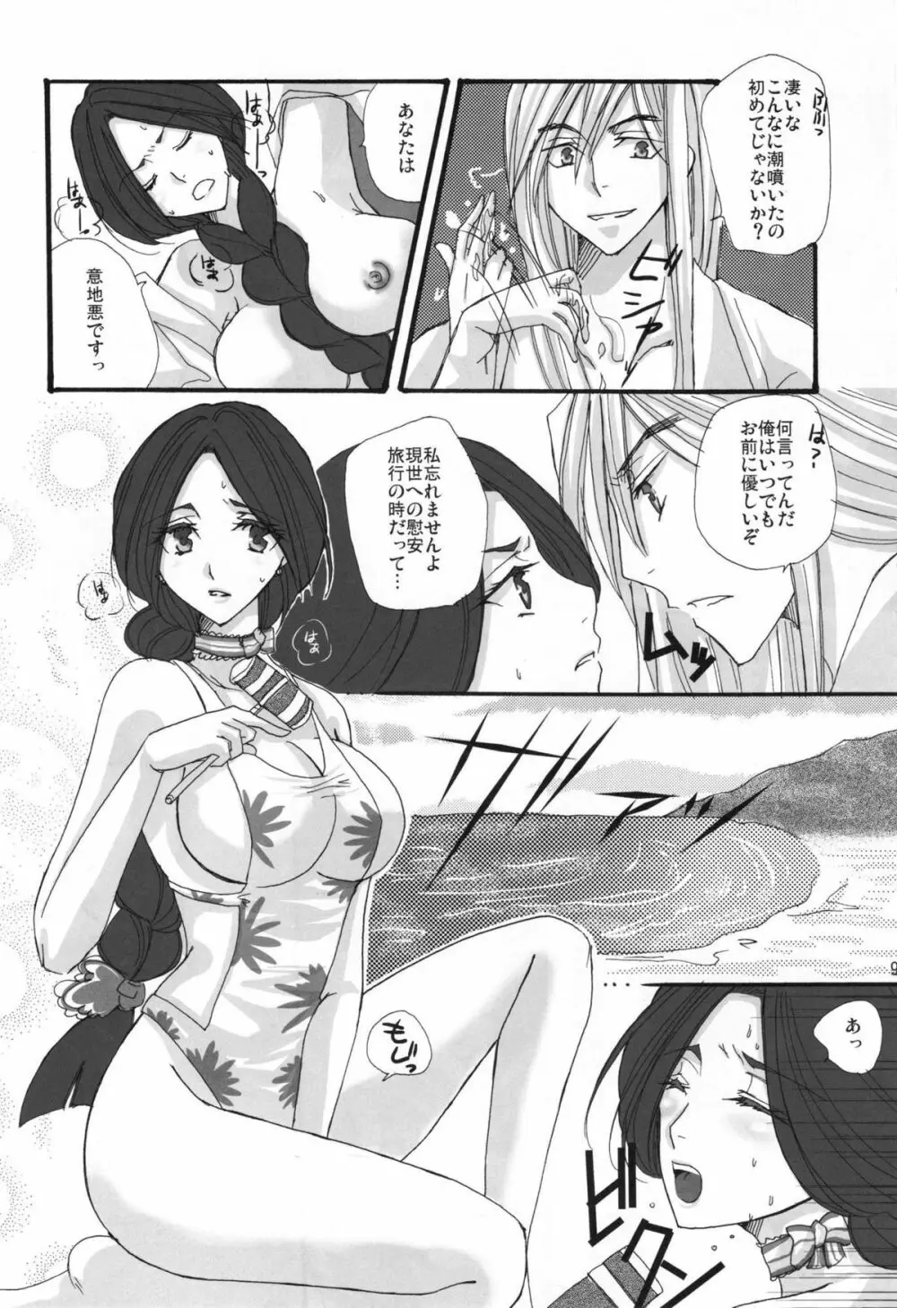 卯ノ花烈は俺の嫁! Page.8