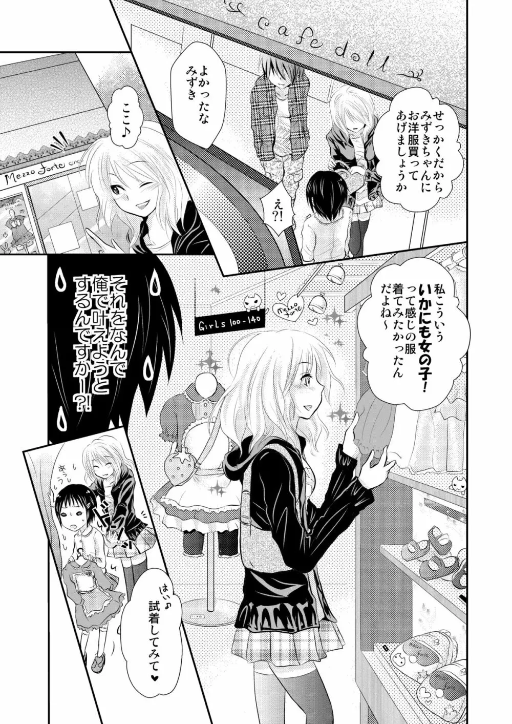 おれおか～俺、女の格好で犯されてるよぉっ！ Page.10