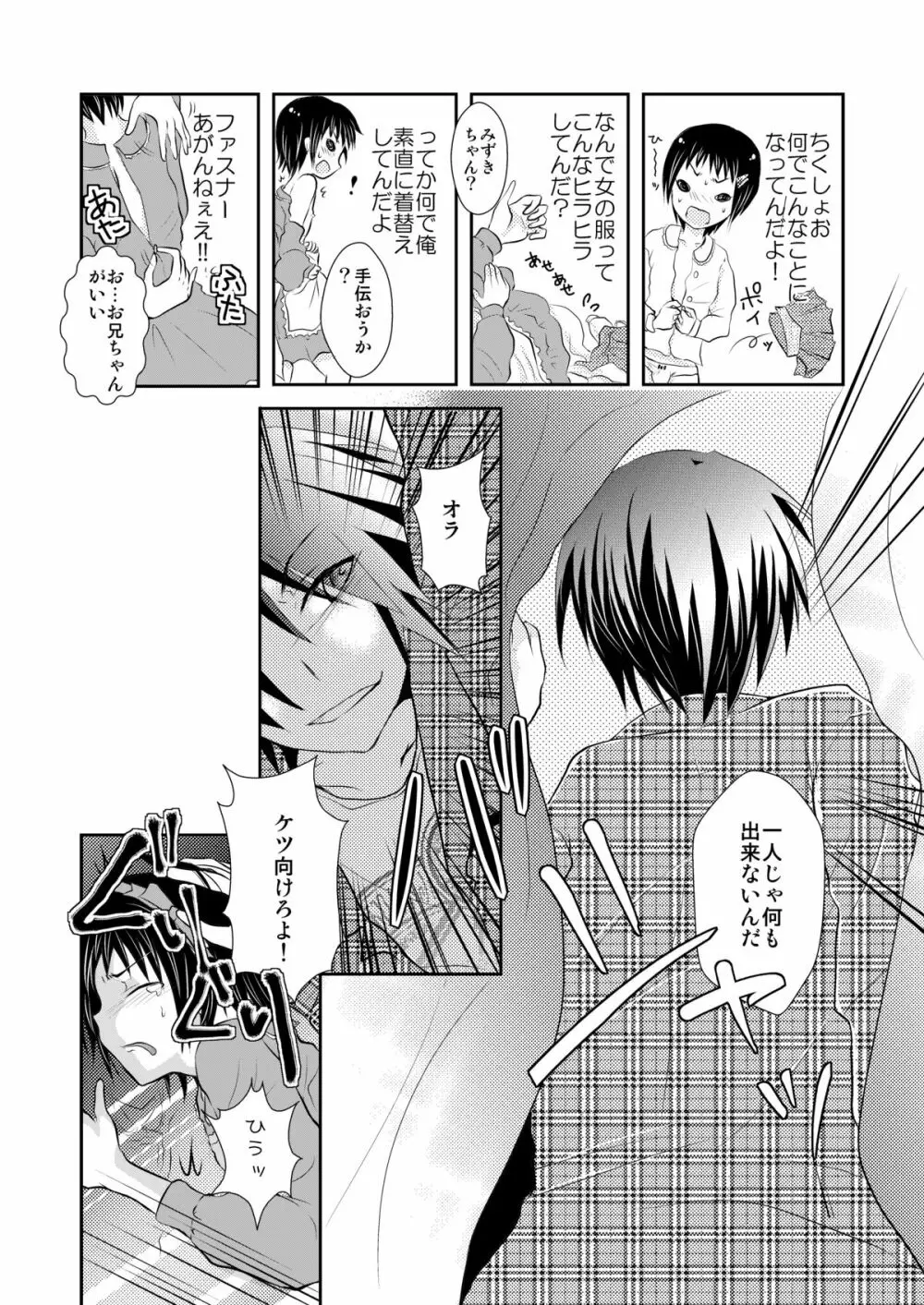 おれおか～俺、女の格好で犯されてるよぉっ！ Page.11