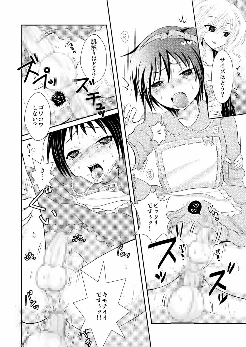 おれおか～俺、女の格好で犯されてるよぉっ！ Page.13