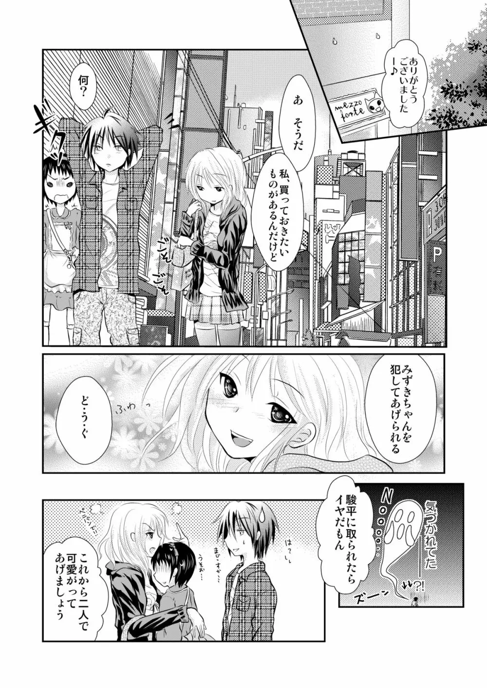 おれおか～俺、女の格好で犯されてるよぉっ！ Page.15