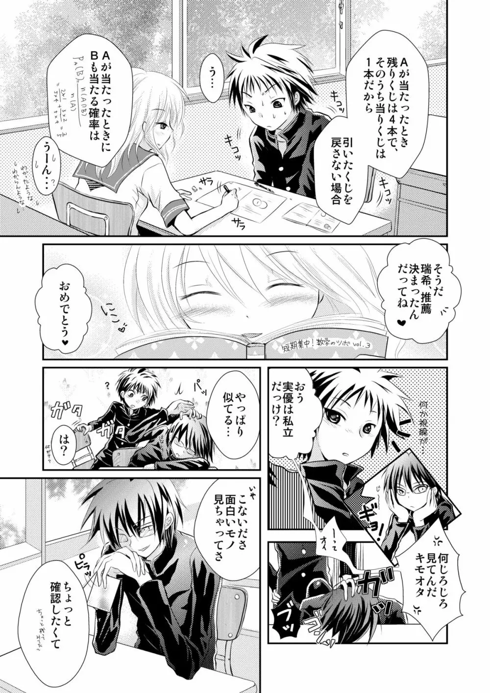 おれおか～俺、女の格好で犯されてるよぉっ！ Page.2