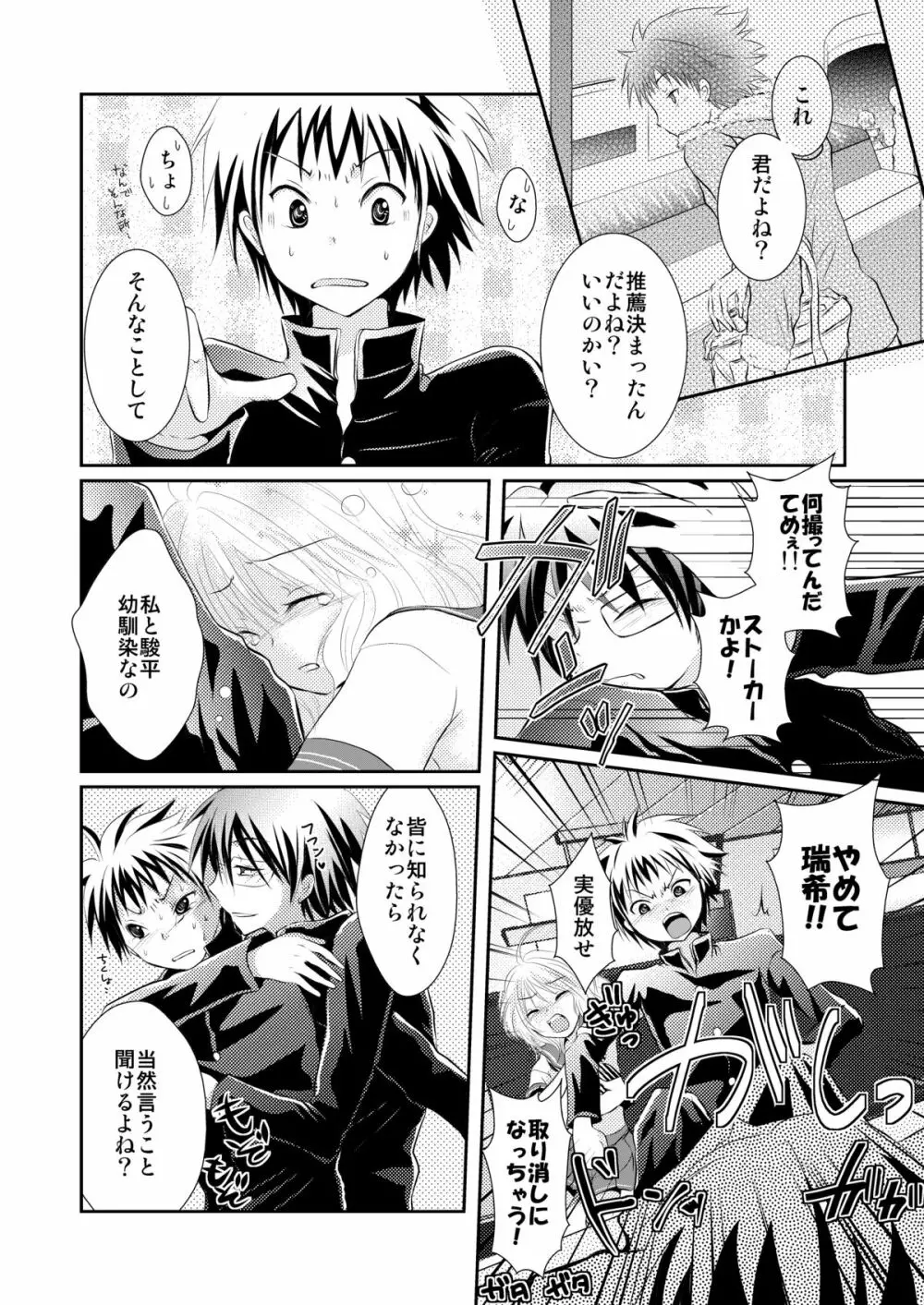 おれおか～俺、女の格好で犯されてるよぉっ！ Page.3