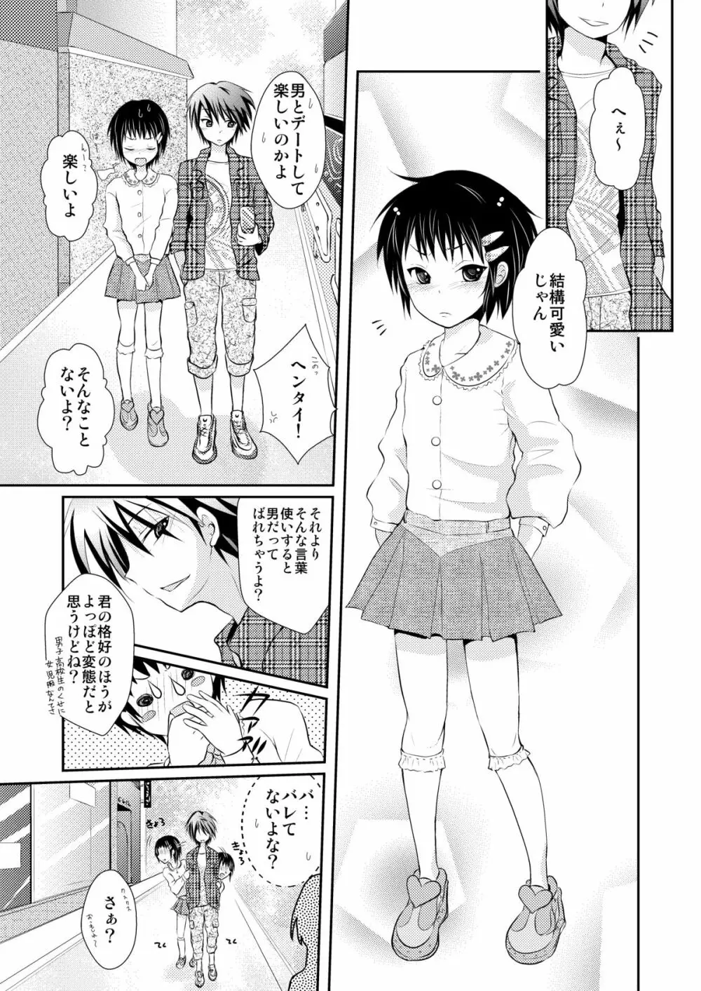 おれおか～俺、女の格好で犯されてるよぉっ！ Page.4