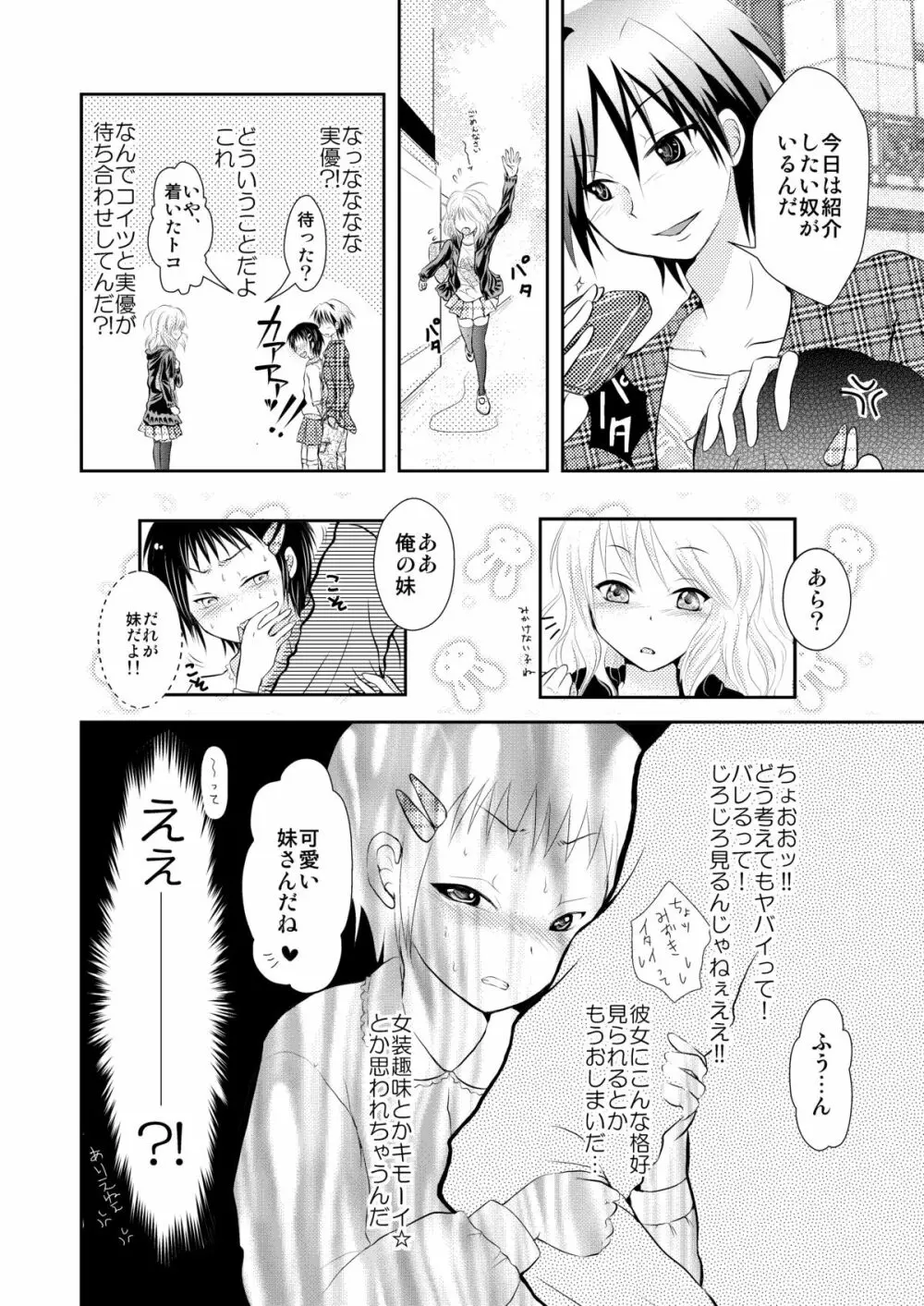 おれおか～俺、女の格好で犯されてるよぉっ！ Page.5