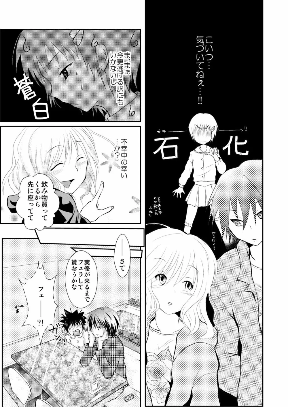 おれおか～俺、女の格好で犯されてるよぉっ！ Page.6