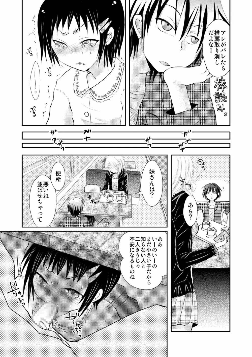 おれおか～俺、女の格好で犯されてるよぉっ！ Page.7