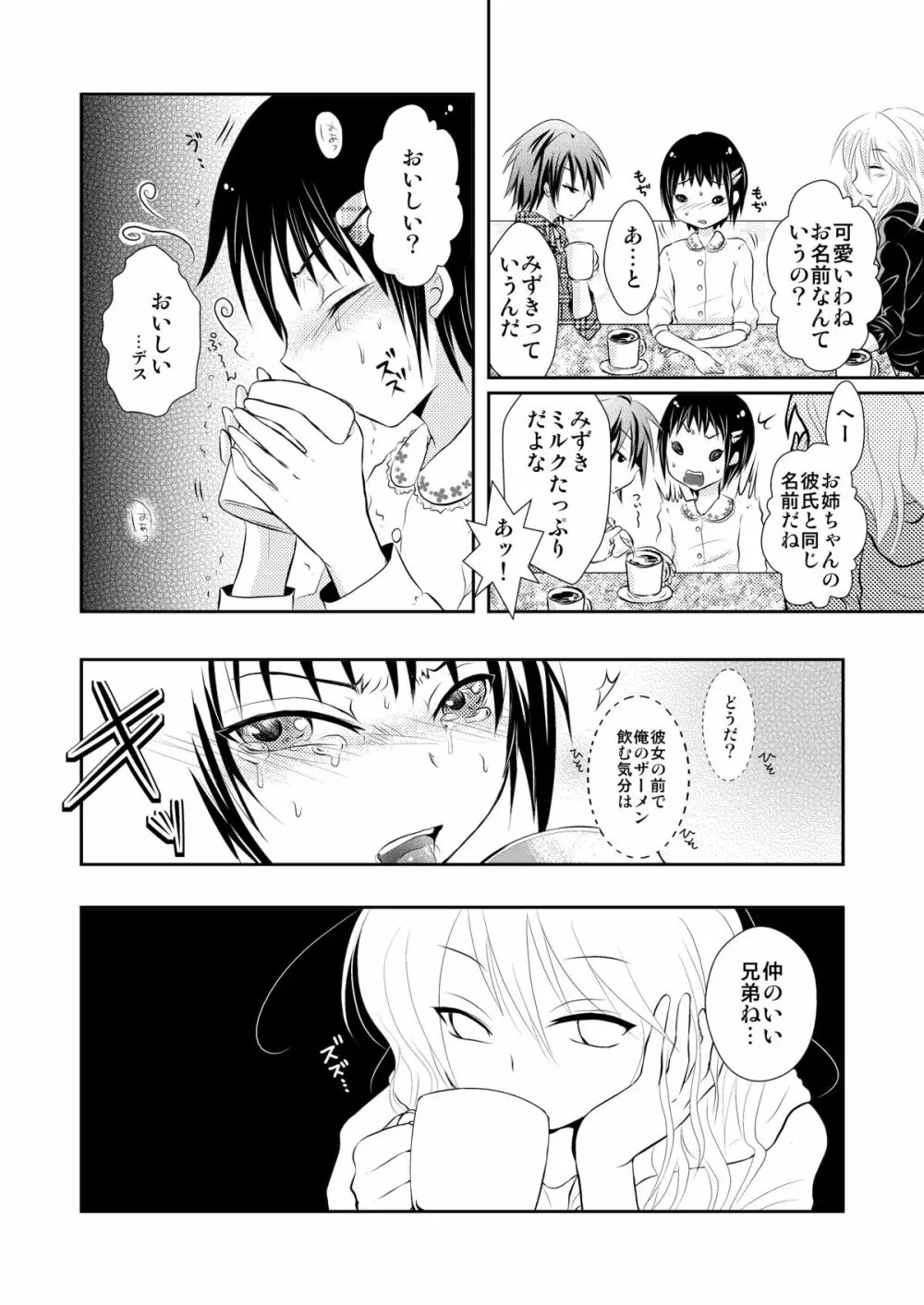 おれおか～俺、女の格好で犯されてるよぉっ！ Page.9