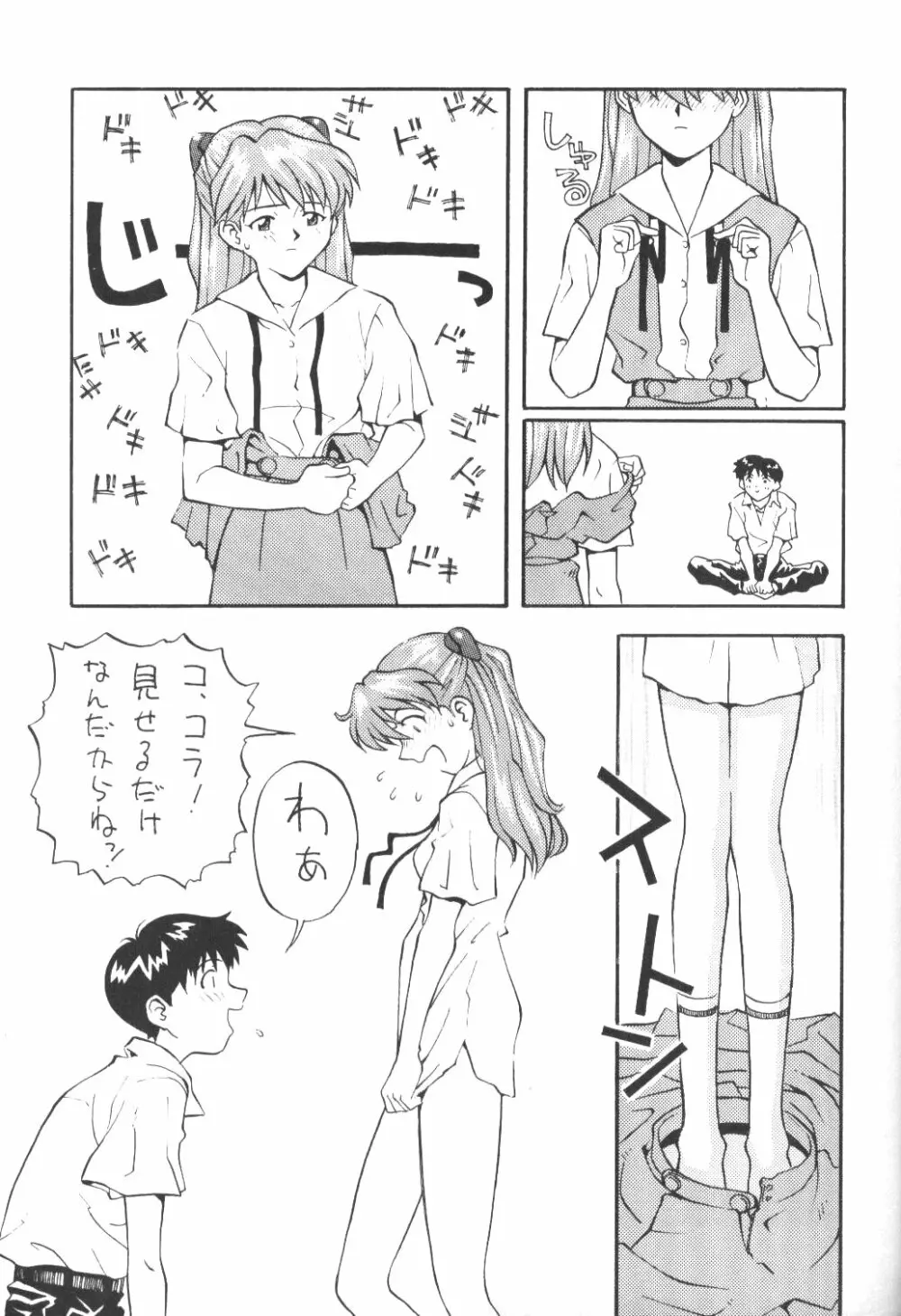 惣流 Page.12