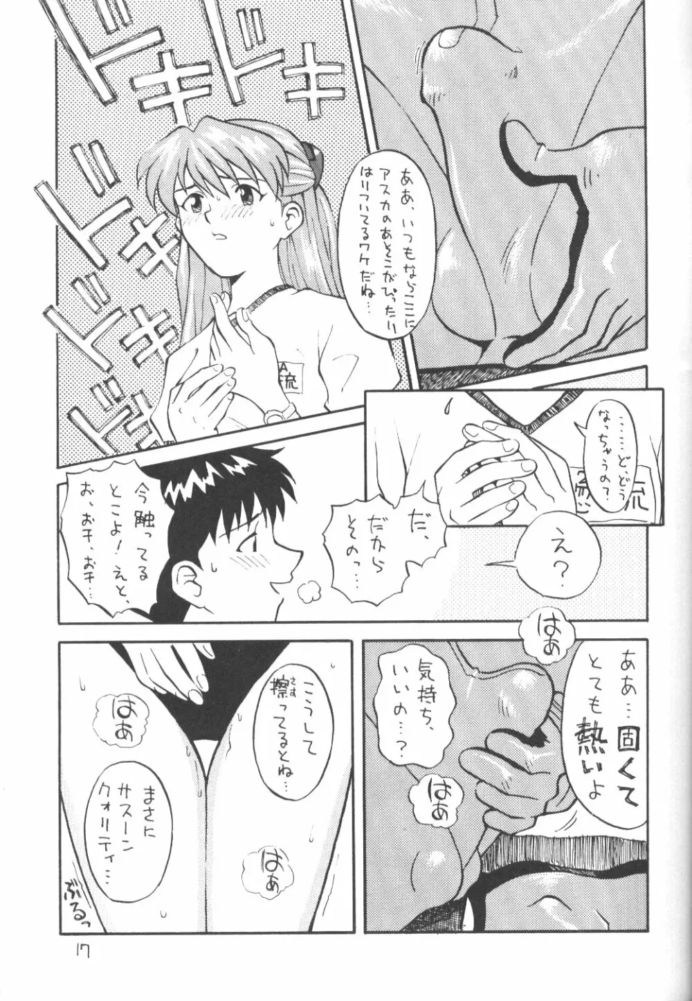 惣流 Page.16