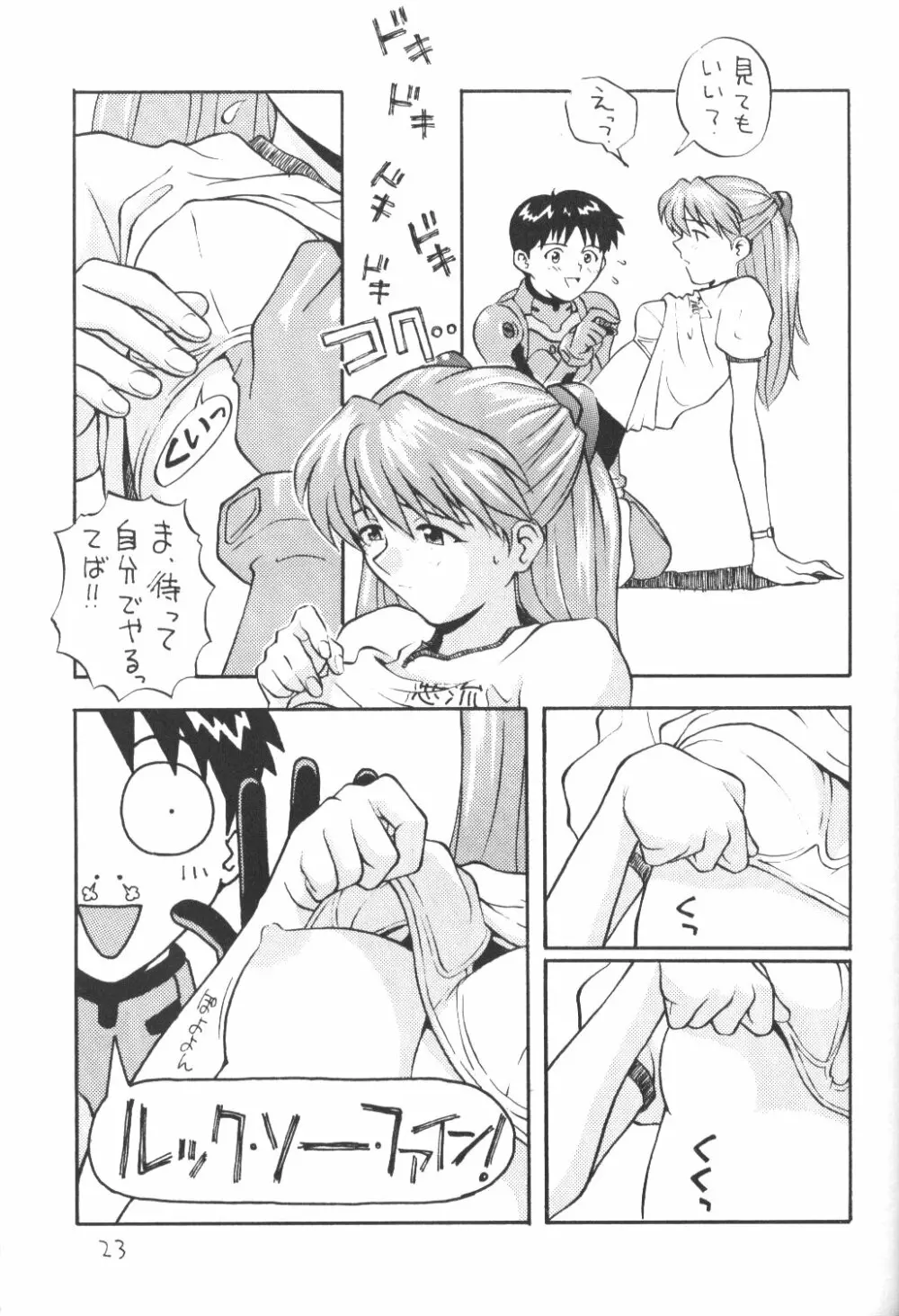 惣流 Page.22