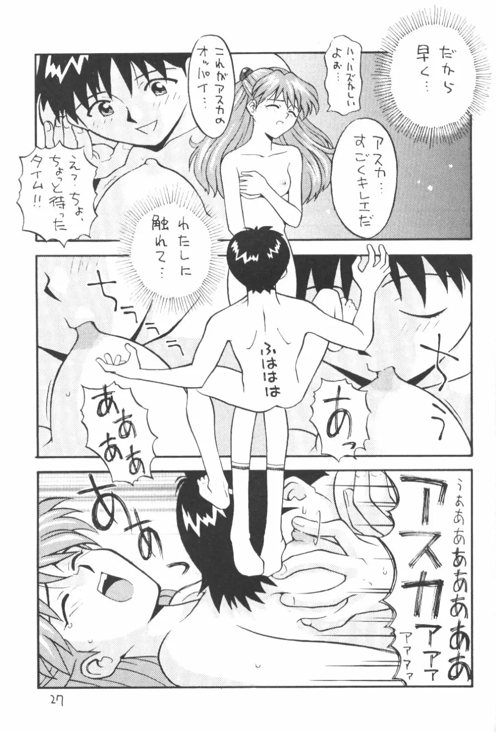 惣流 Page.26