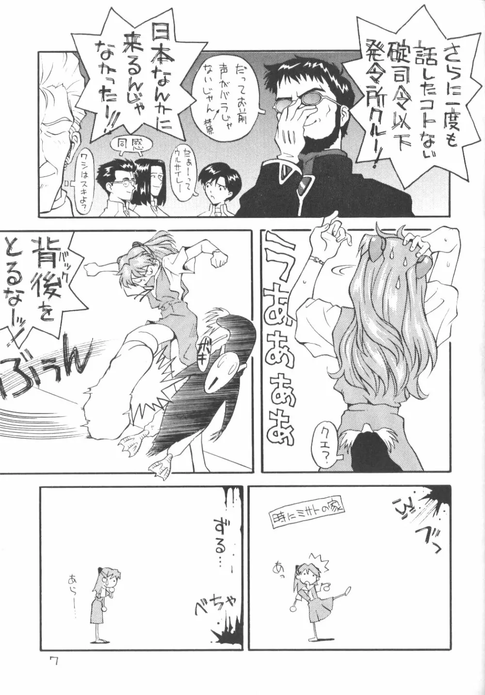 惣流 Page.6