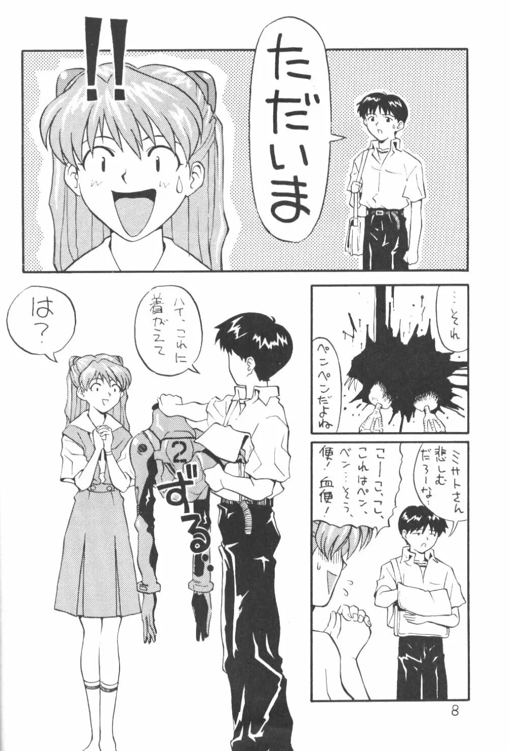 惣流 Page.7