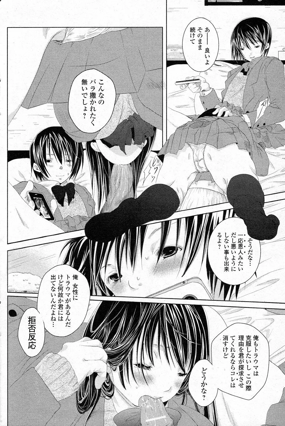 ふたりの秘密! Page.10