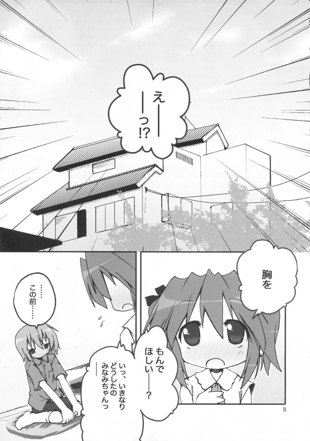 ひよりん☆ブレイク!! Page.4