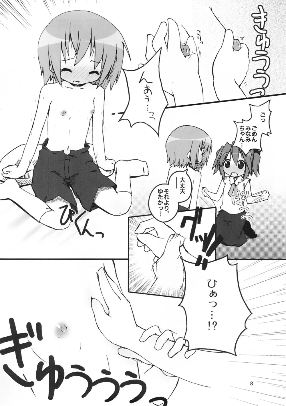 ひよりん☆ブレイク!! Page.9