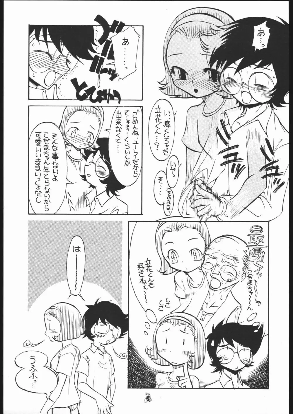 我が青春のある懐堕 Page.4